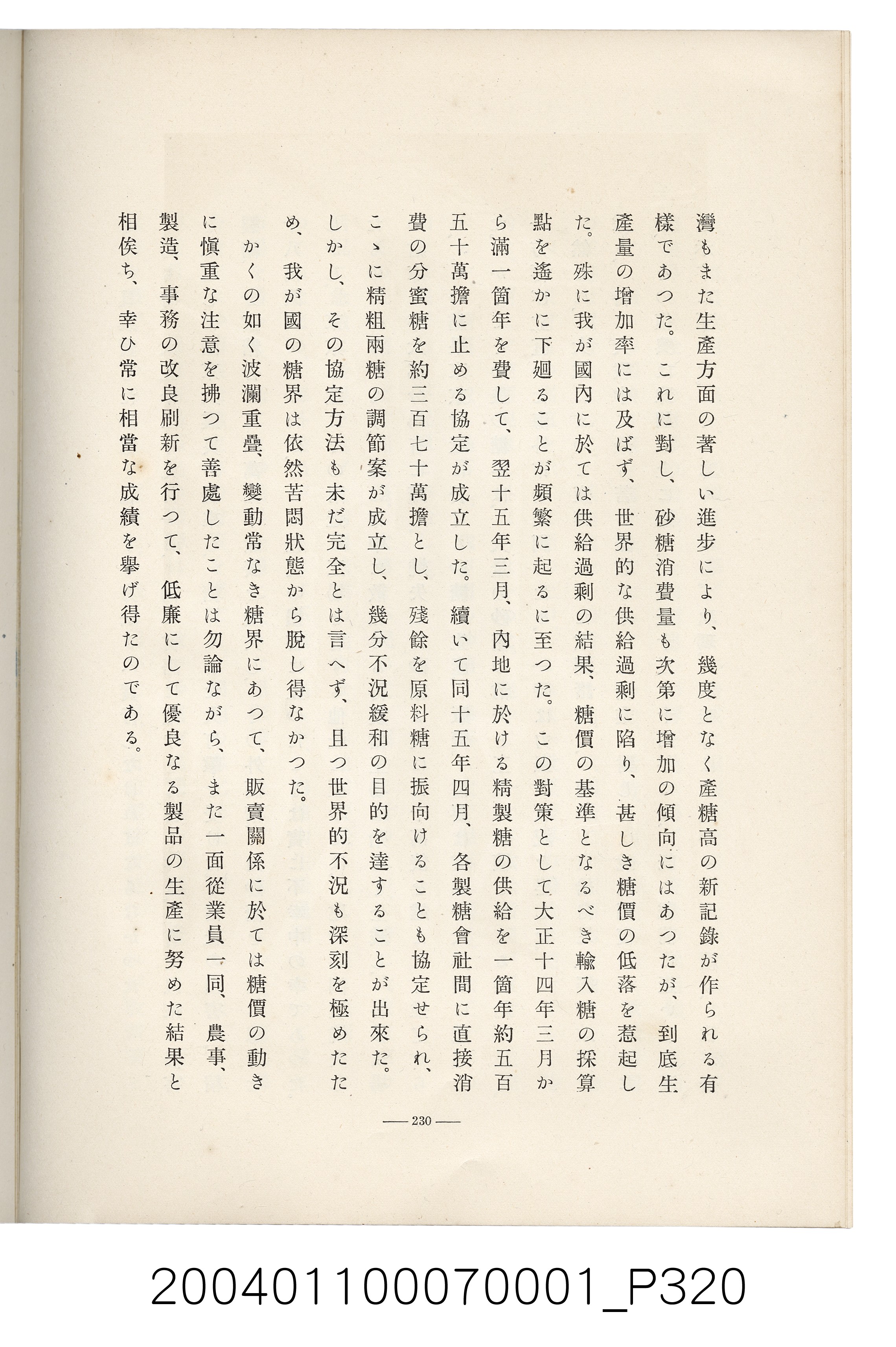 伊藤重郎編《臺灣製糖株式會社史》書本 (共593張)