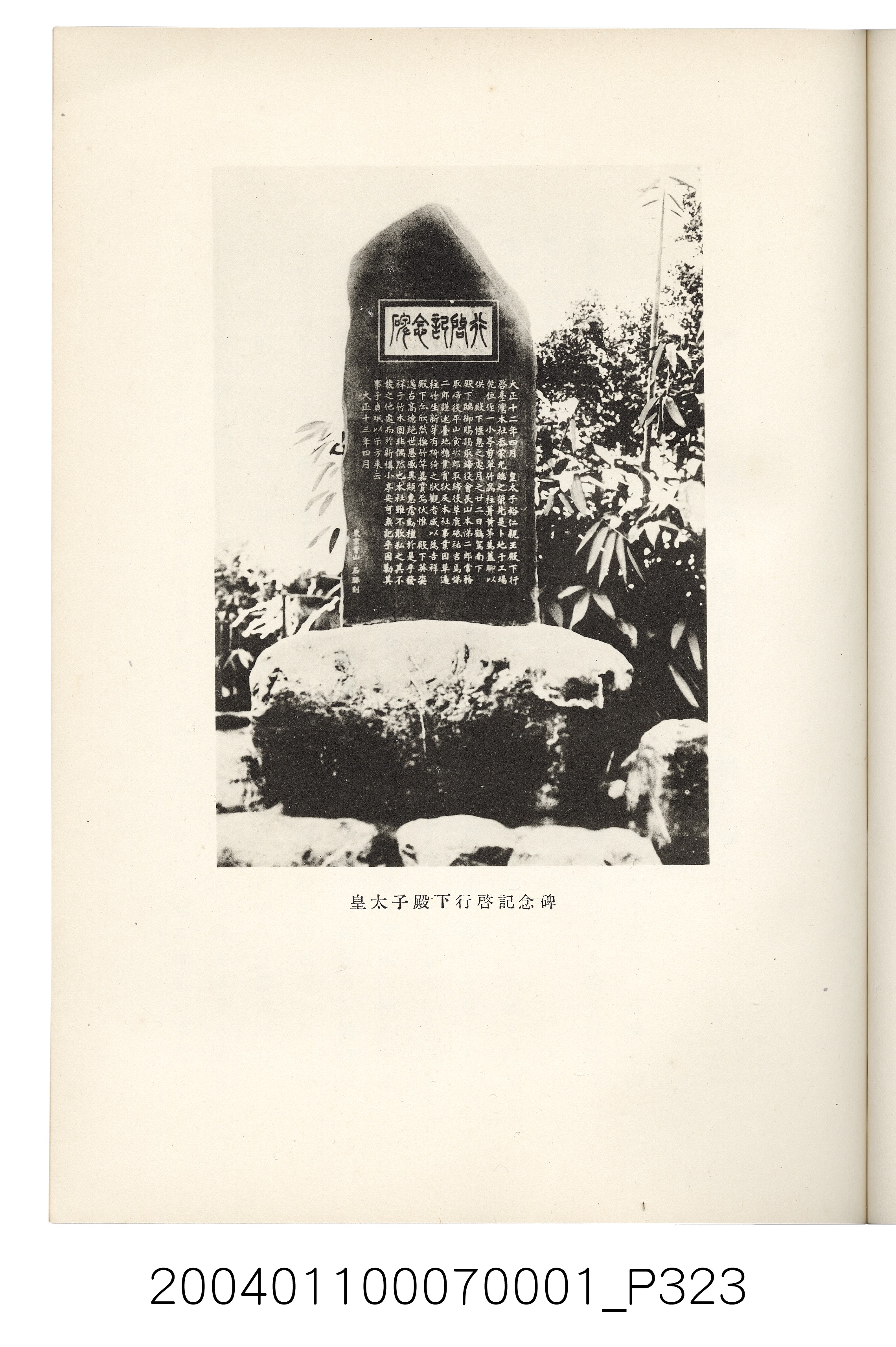 伊藤重郎編《臺灣製糖株式會社史》書本 (共593張)