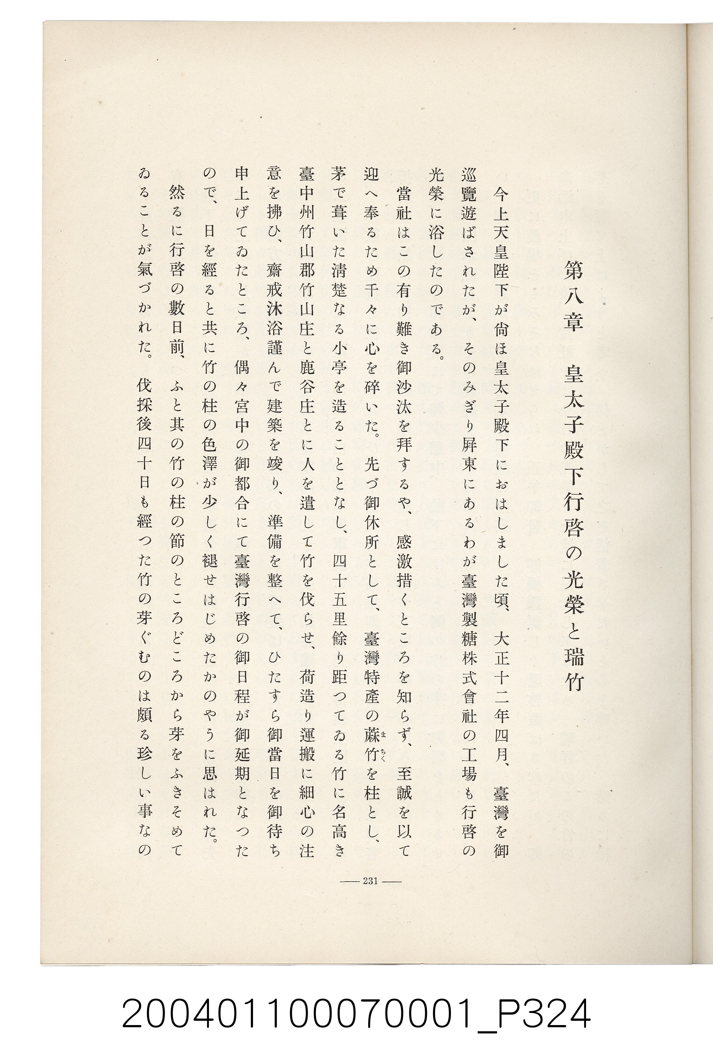 伊藤重郎編《臺灣製糖株式會社史》書本 (共593張)