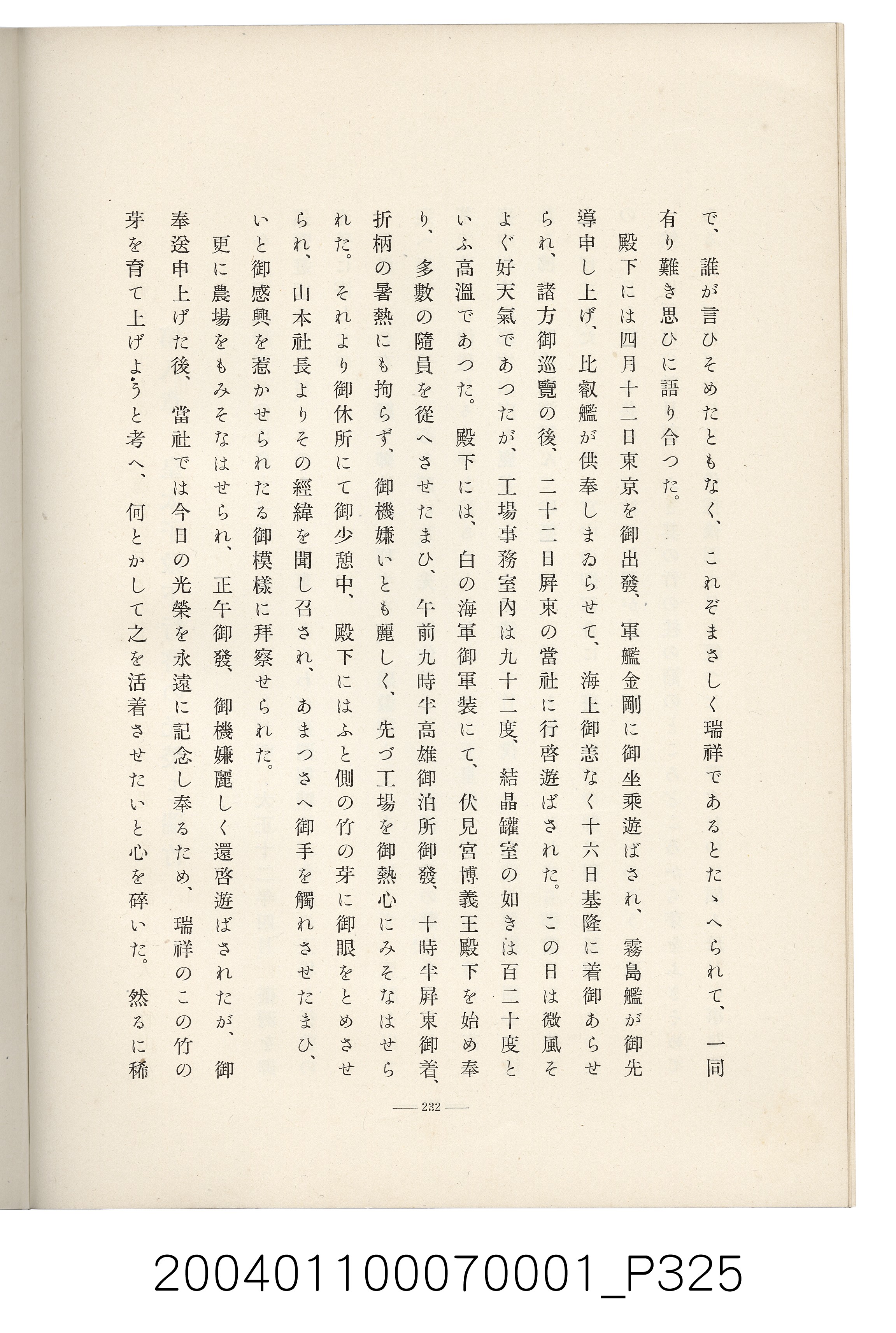 伊藤重郎編《臺灣製糖株式會社史》書本 (共593張)