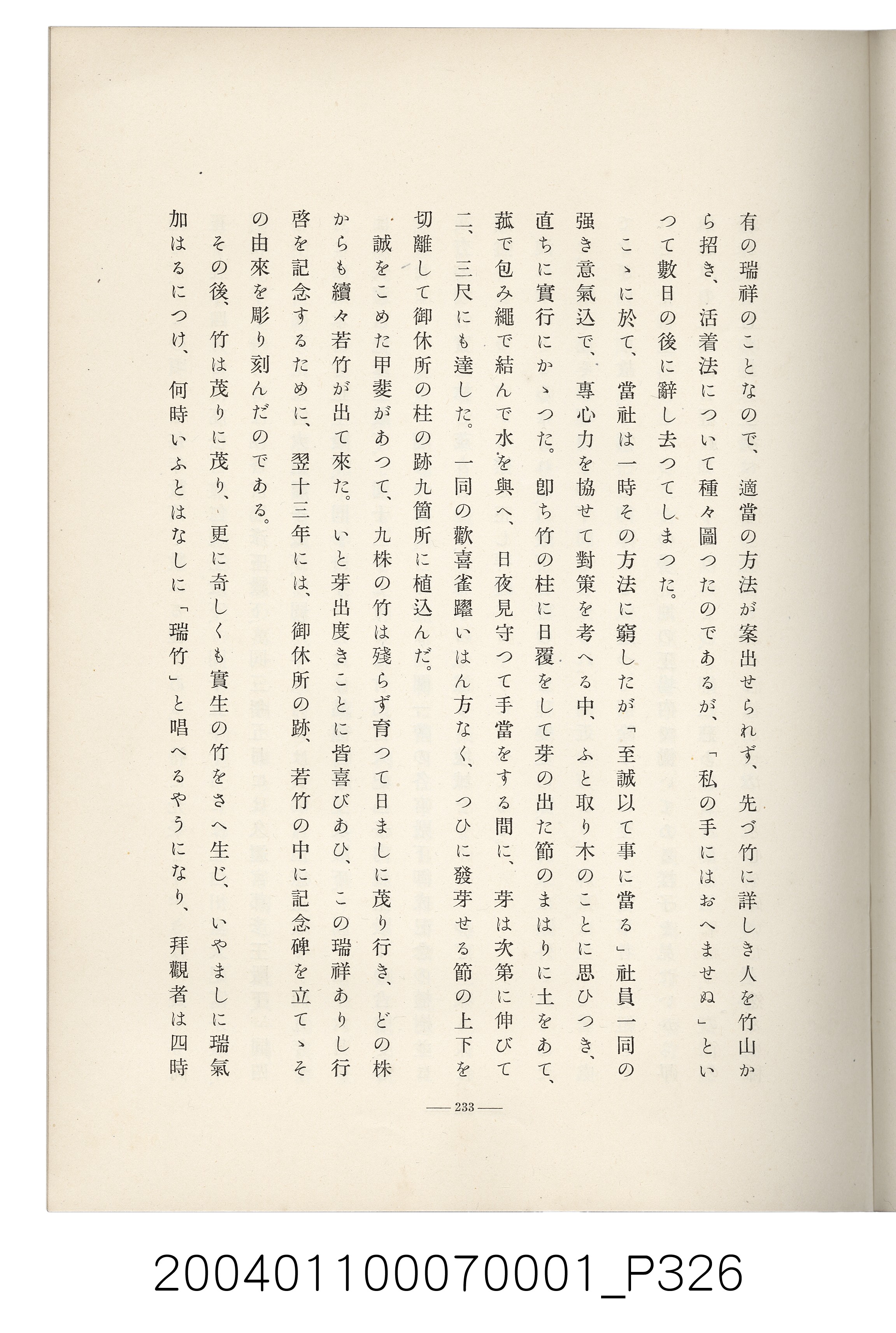伊藤重郎編《臺灣製糖株式會社史》書本 (共593張)