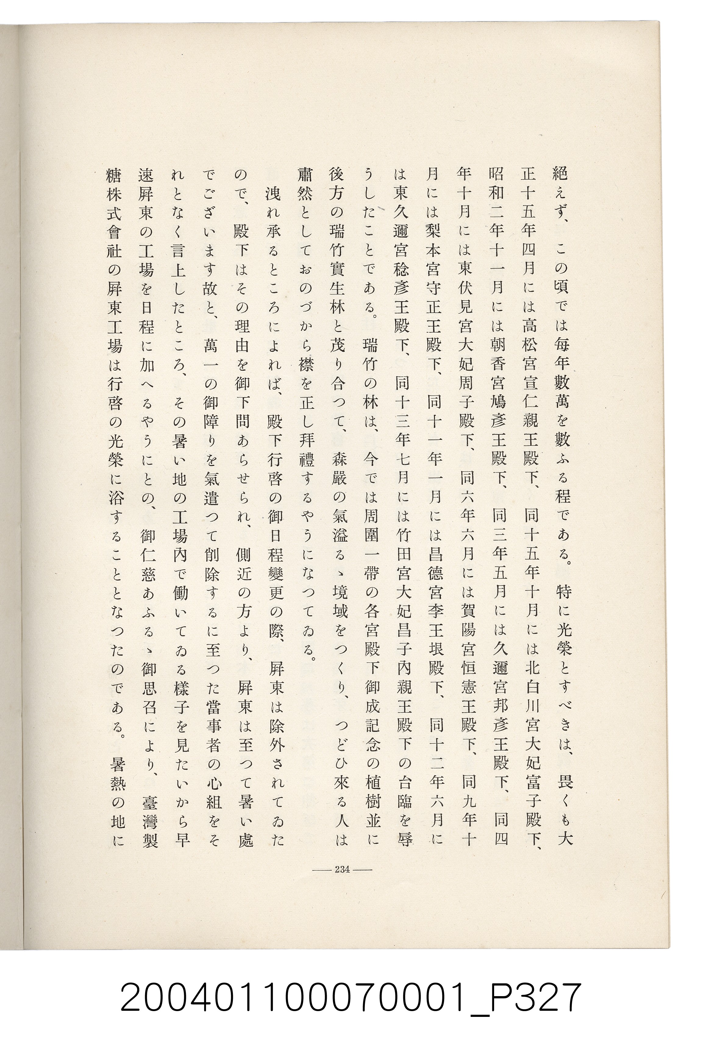 伊藤重郎編《臺灣製糖株式會社史》書本 (共593張)