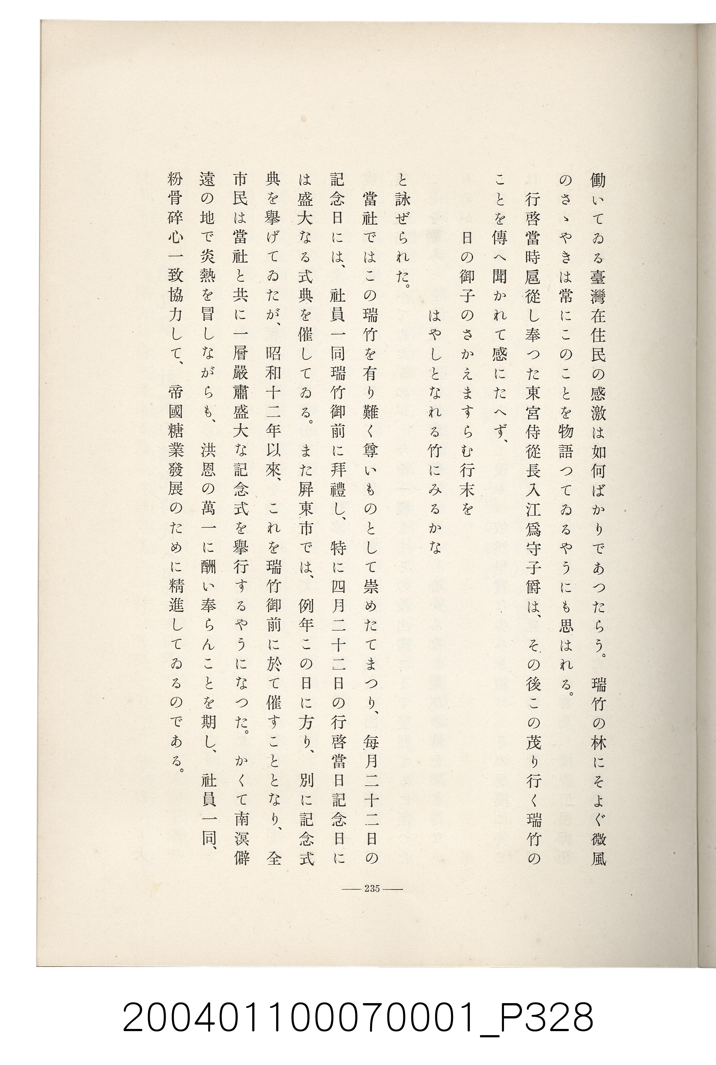 伊藤重郎編《臺灣製糖株式會社史》書本 (共593張)
