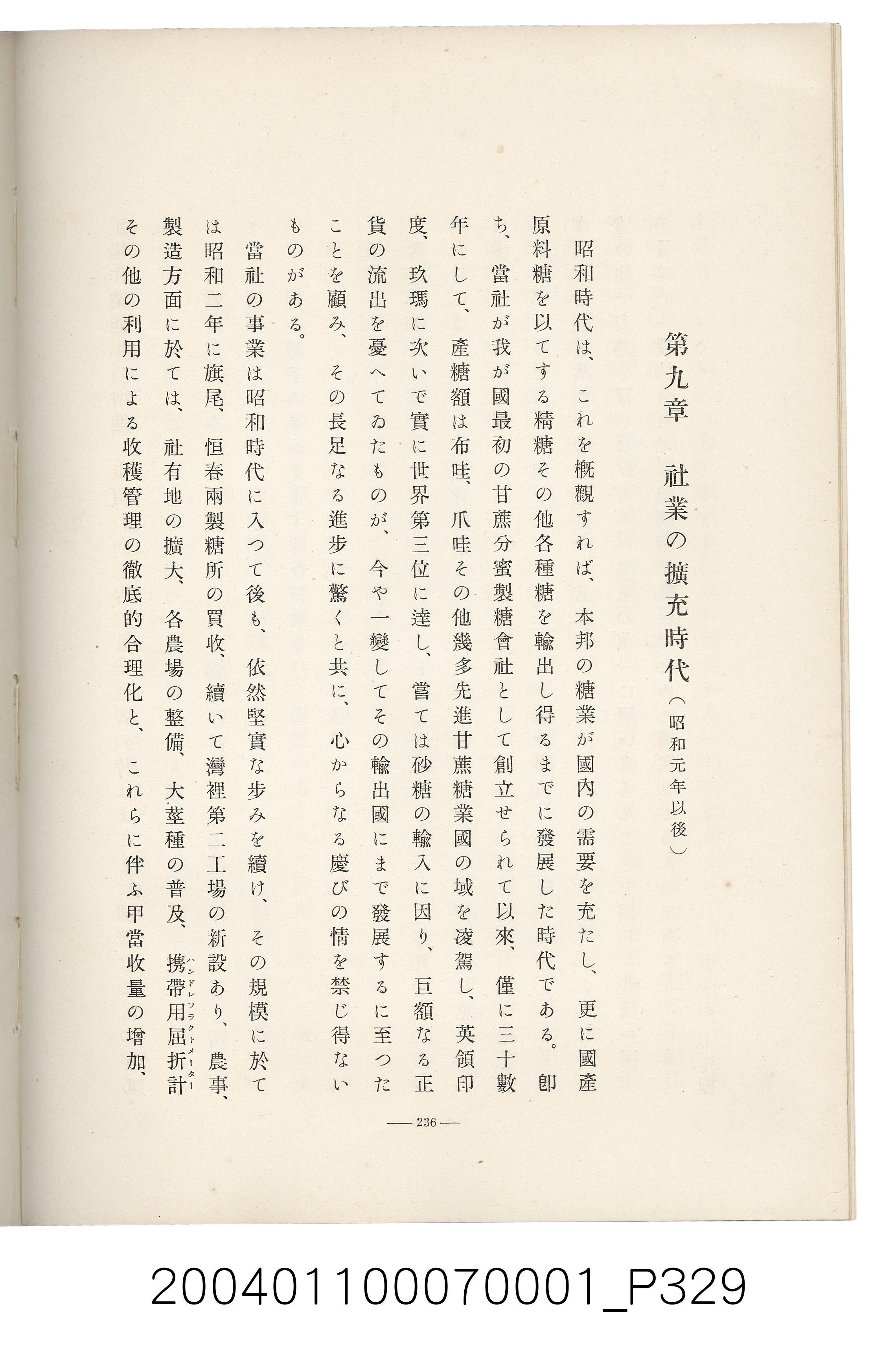 伊藤重郎編《臺灣製糖株式會社史》書本 (共593張)