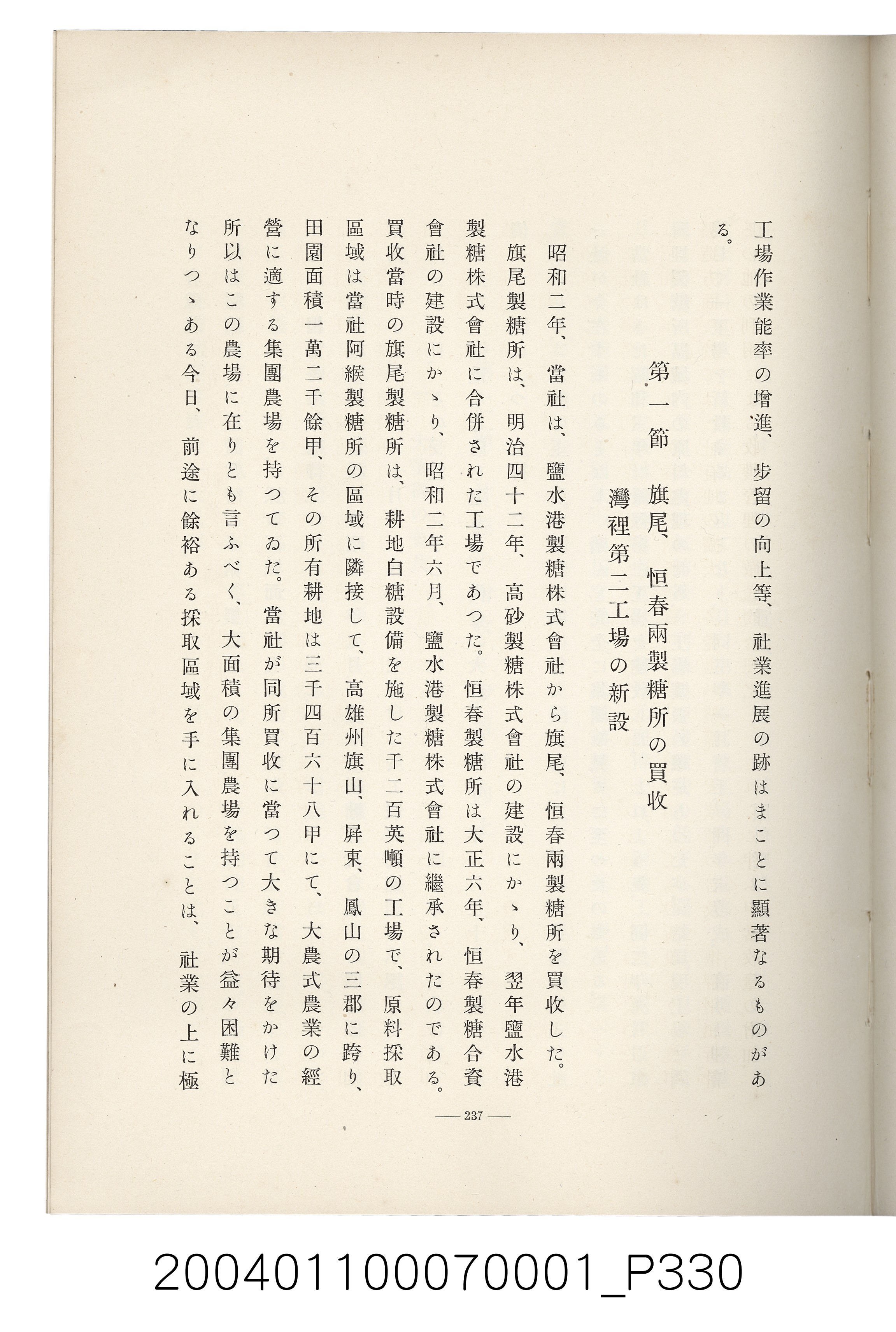 伊藤重郎編《臺灣製糖株式會社史》書本 (共593張)