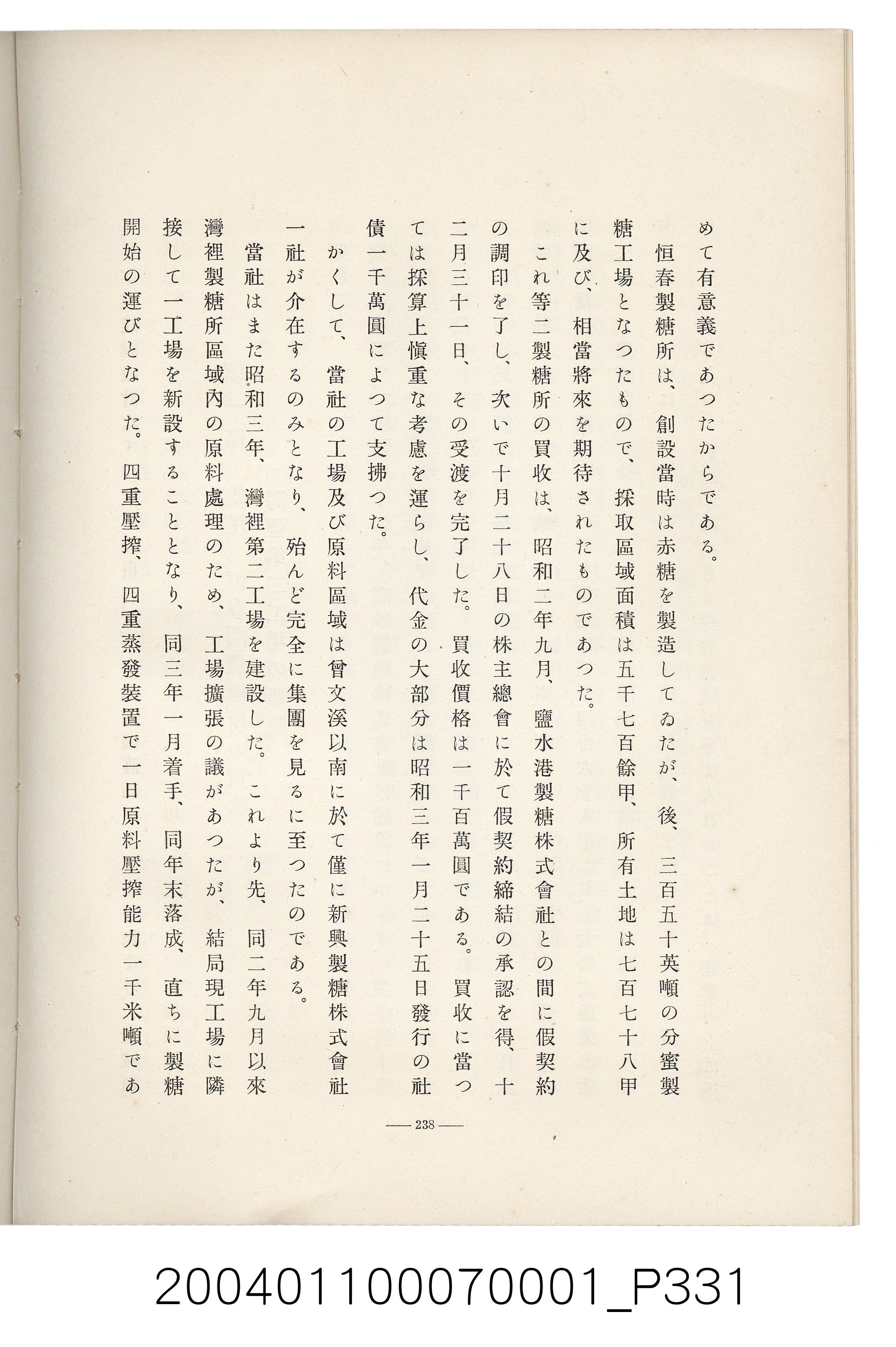 伊藤重郎編《臺灣製糖株式會社史》書本 (共593張)
