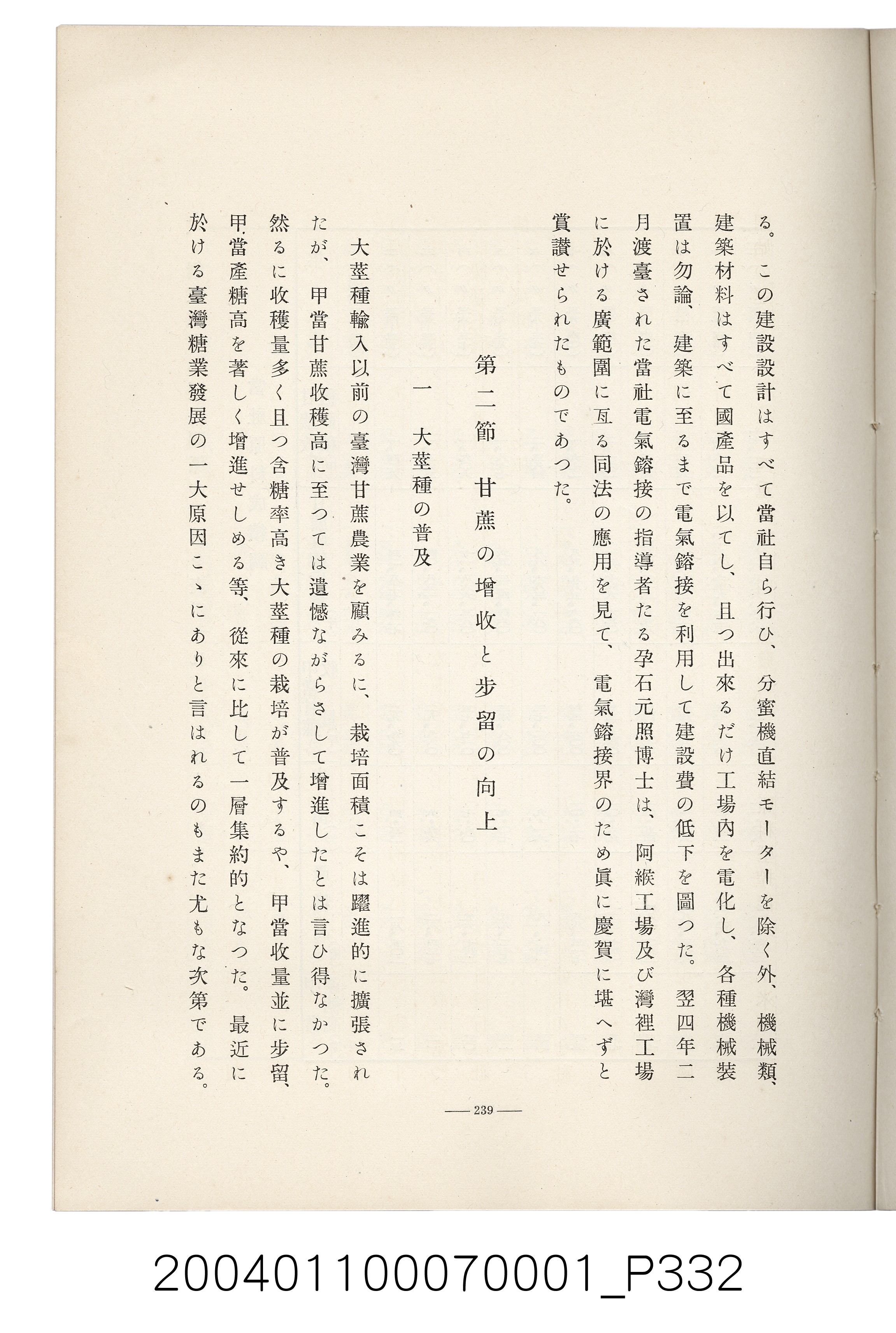 伊藤重郎編《臺灣製糖株式會社史》書本 (共593張)