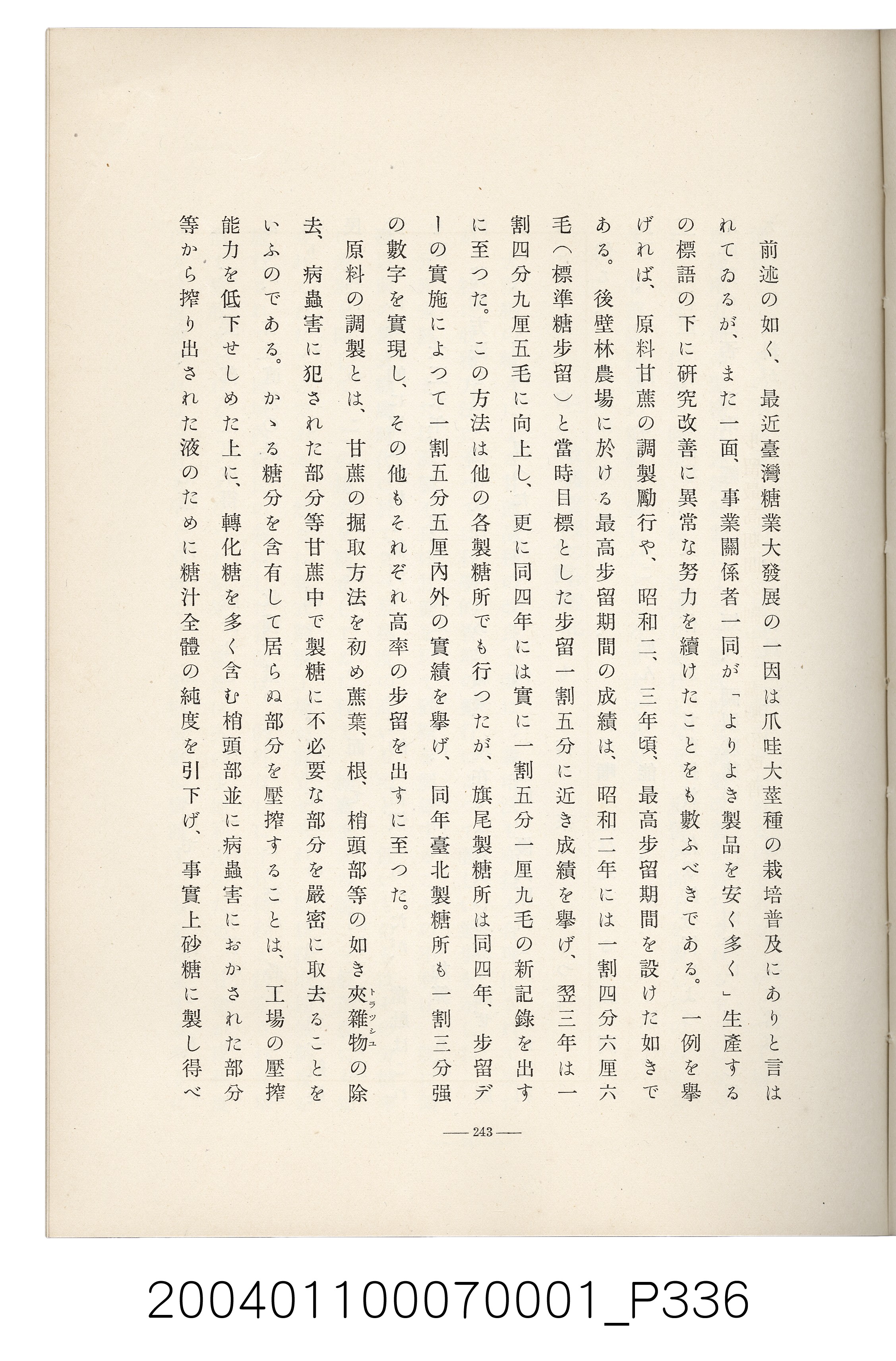 伊藤重郎編《臺灣製糖株式會社史》書本 (共593張)