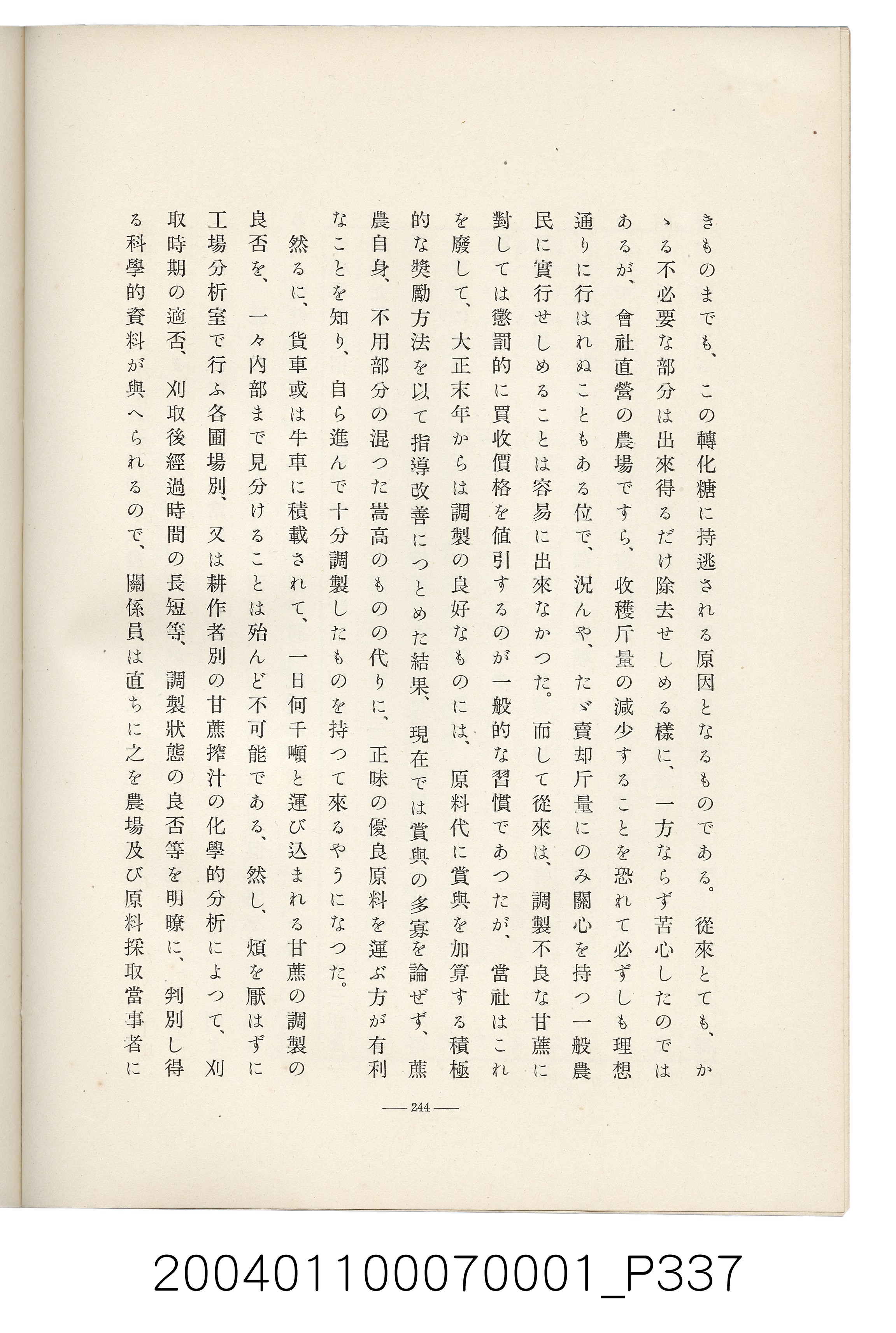 伊藤重郎編《臺灣製糖株式會社史》書本 (共593張)