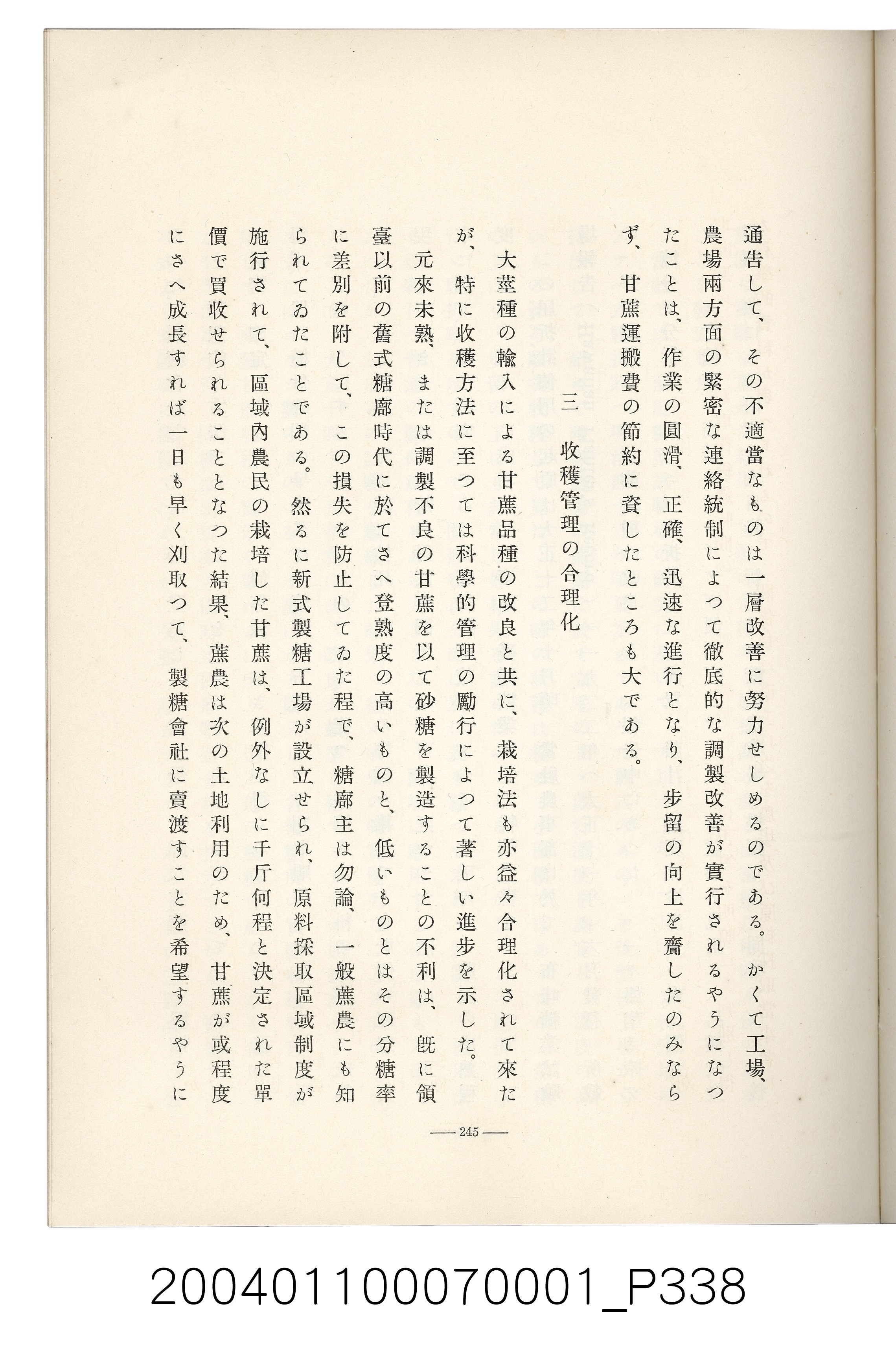 伊藤重郎編《臺灣製糖株式會社史》書本 (共593張)