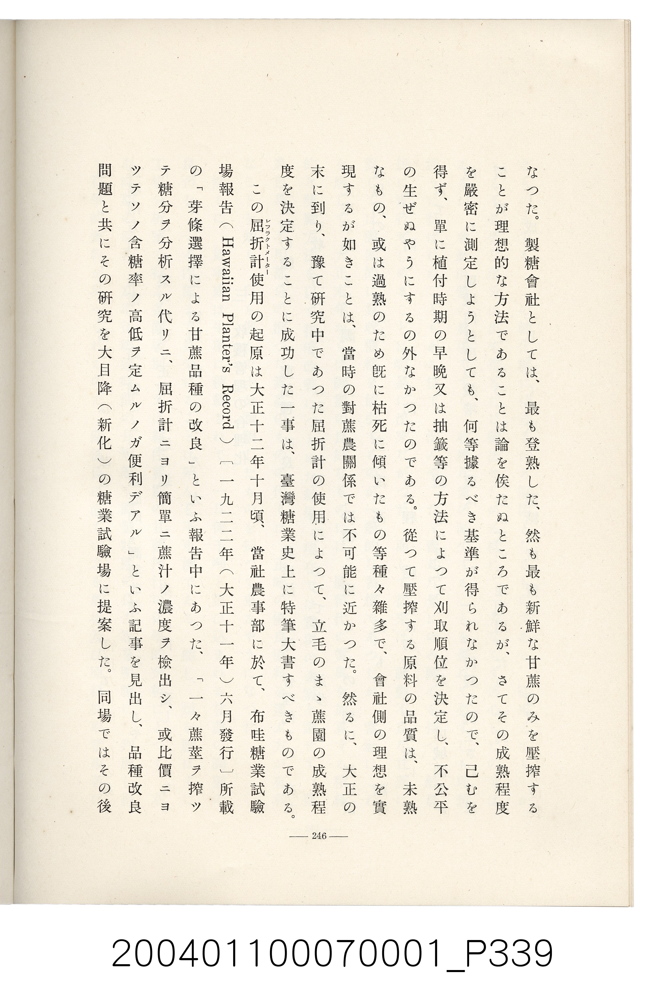 伊藤重郎編《臺灣製糖株式會社史》書本 (共593張)