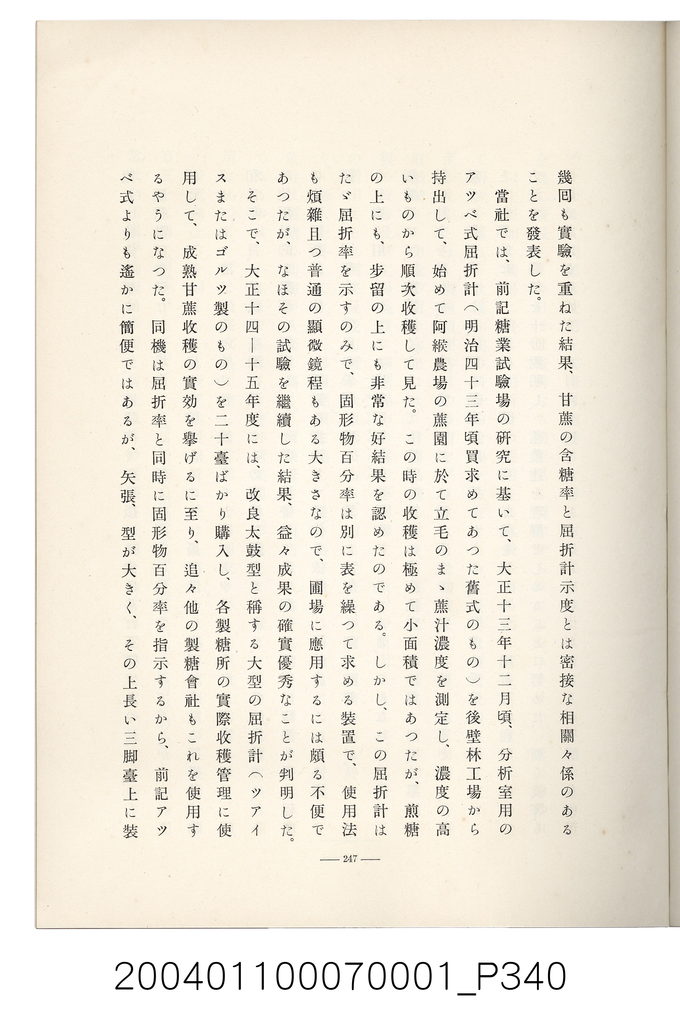 伊藤重郎編《臺灣製糖株式會社史》書本 (共593張)