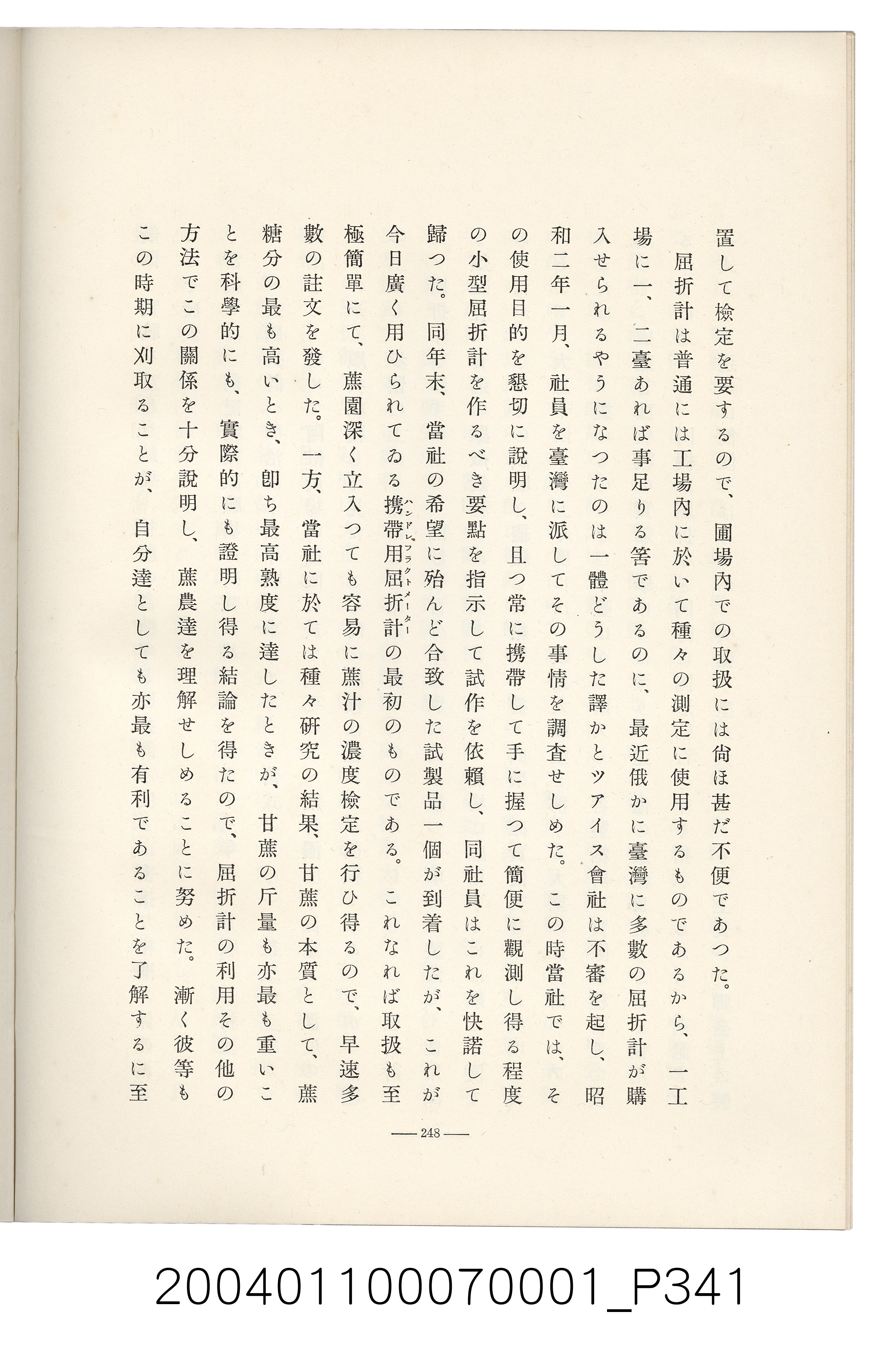 伊藤重郎編《臺灣製糖株式會社史》書本 (共593張)