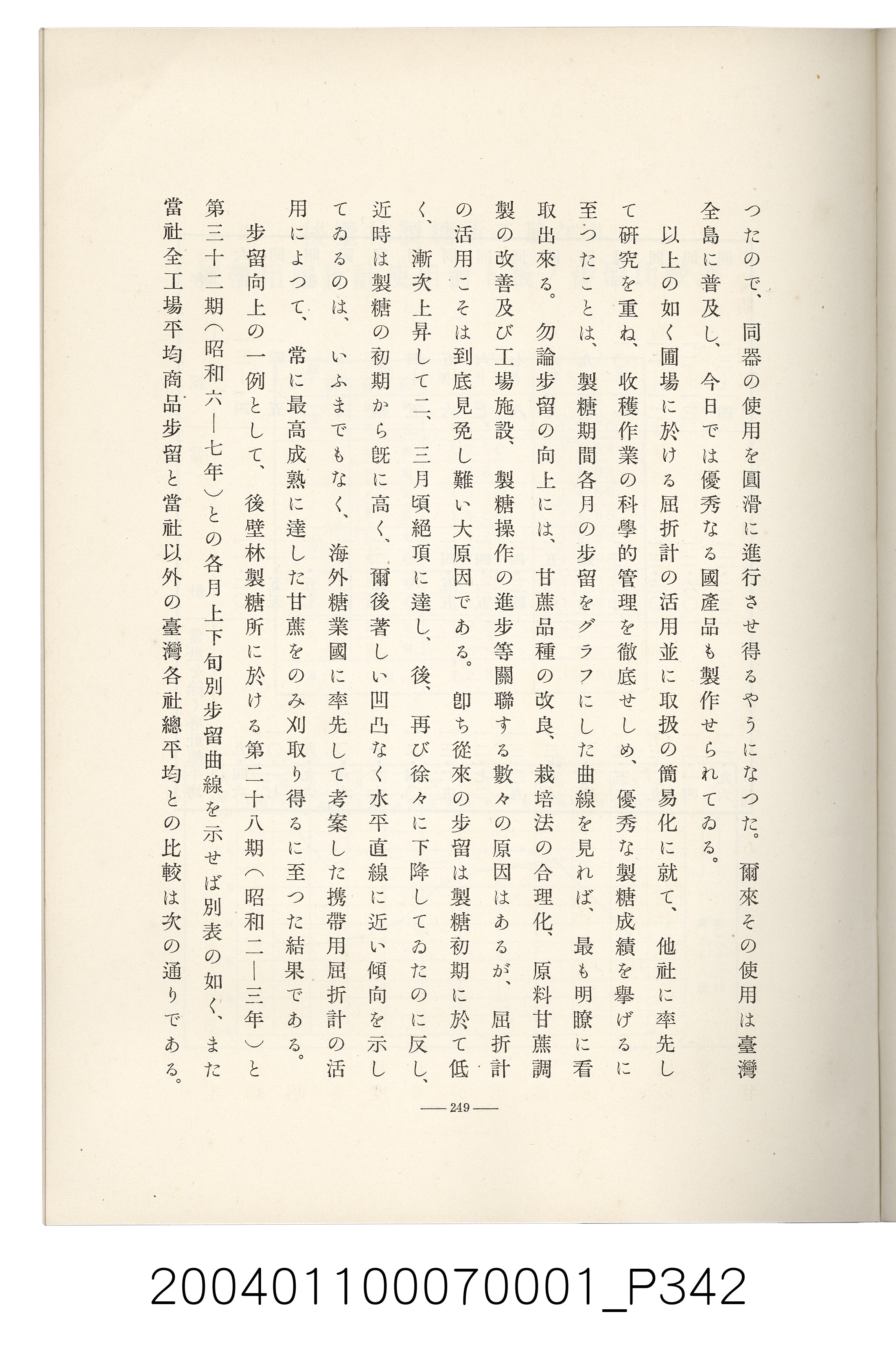 伊藤重郎編《臺灣製糖株式會社史》書本 (共593張)