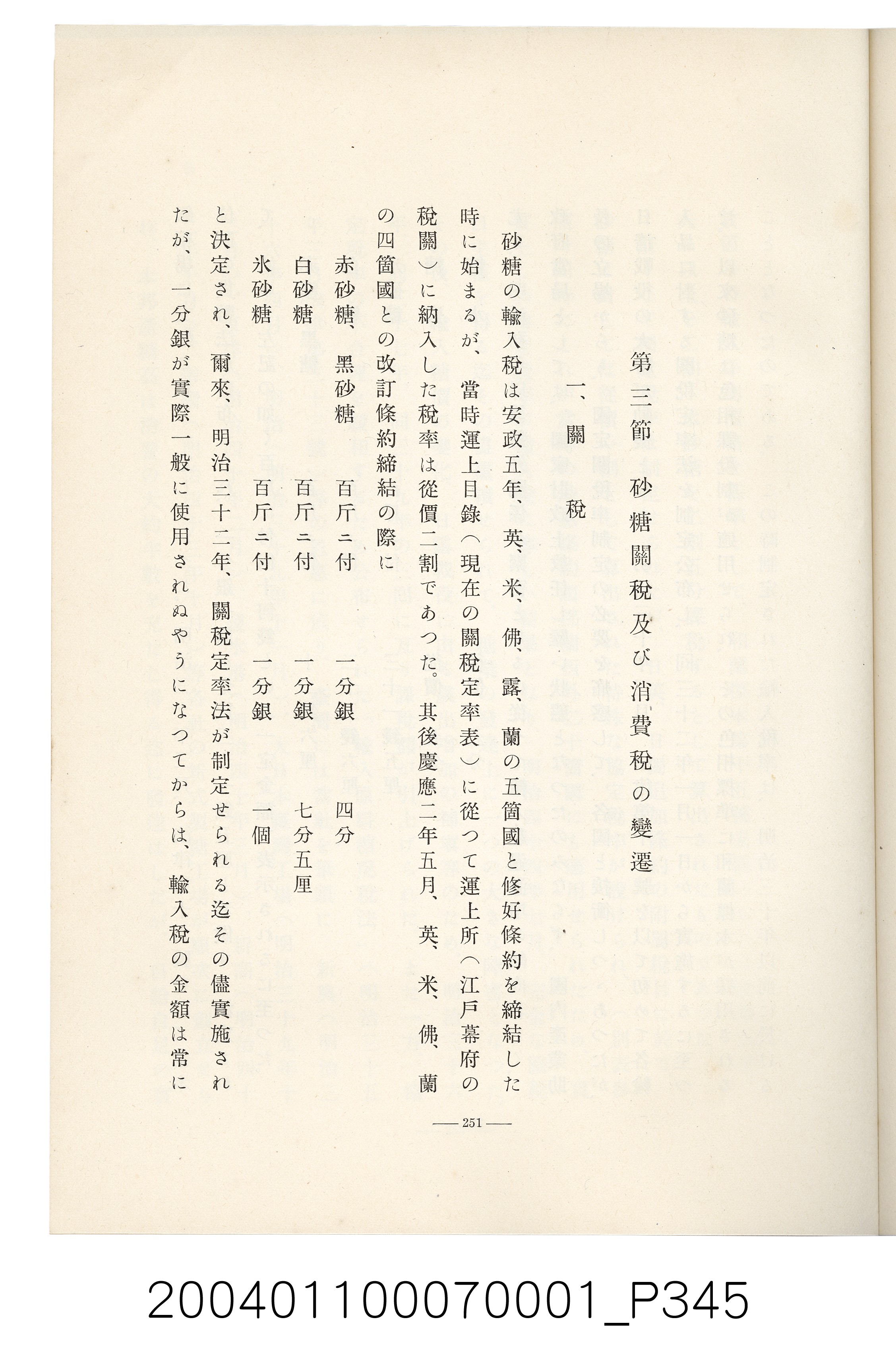 伊藤重郎編《臺灣製糖株式會社史》書本 (共593張)