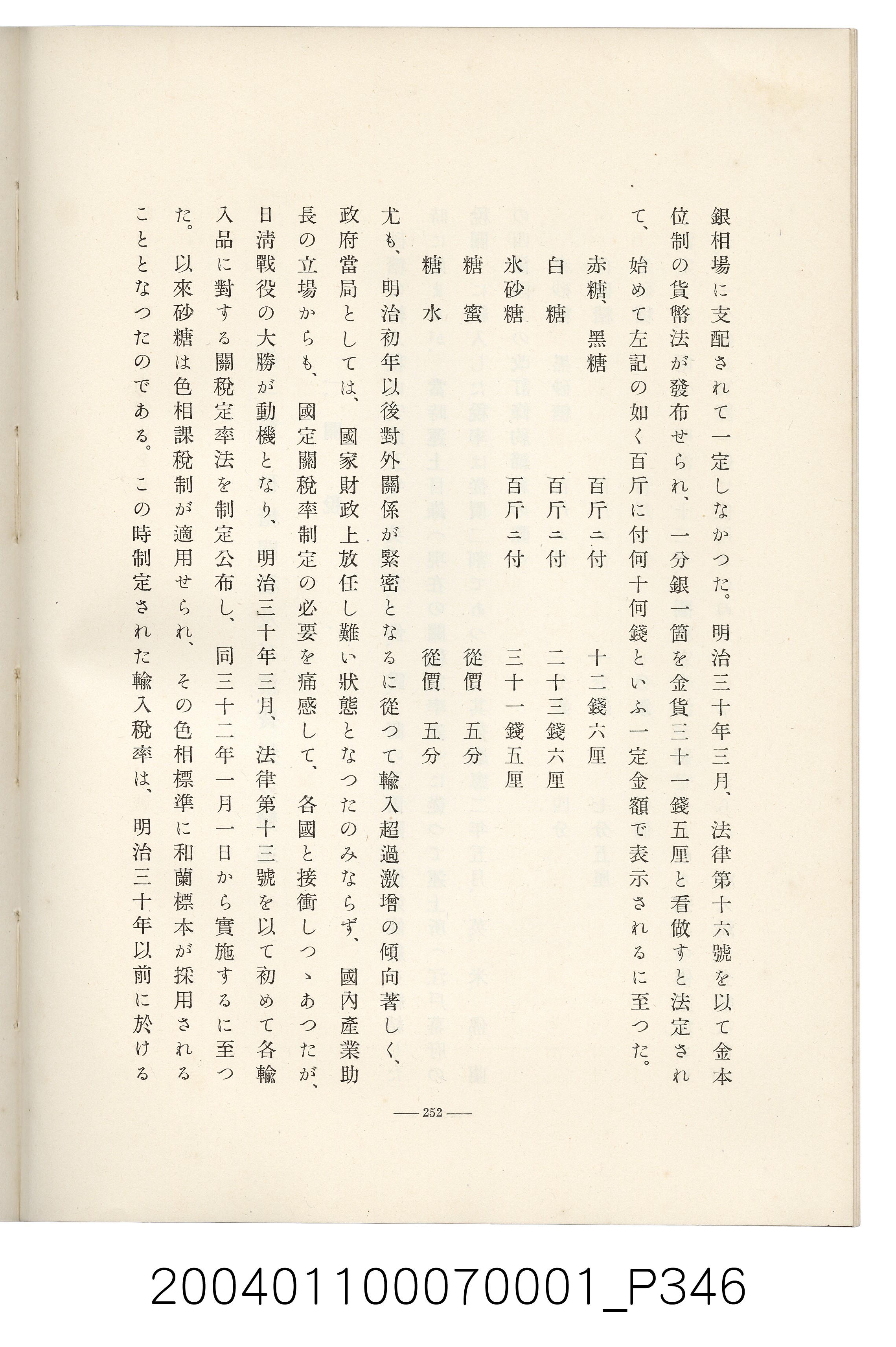 伊藤重郎編《臺灣製糖株式會社史》書本 (共593張)