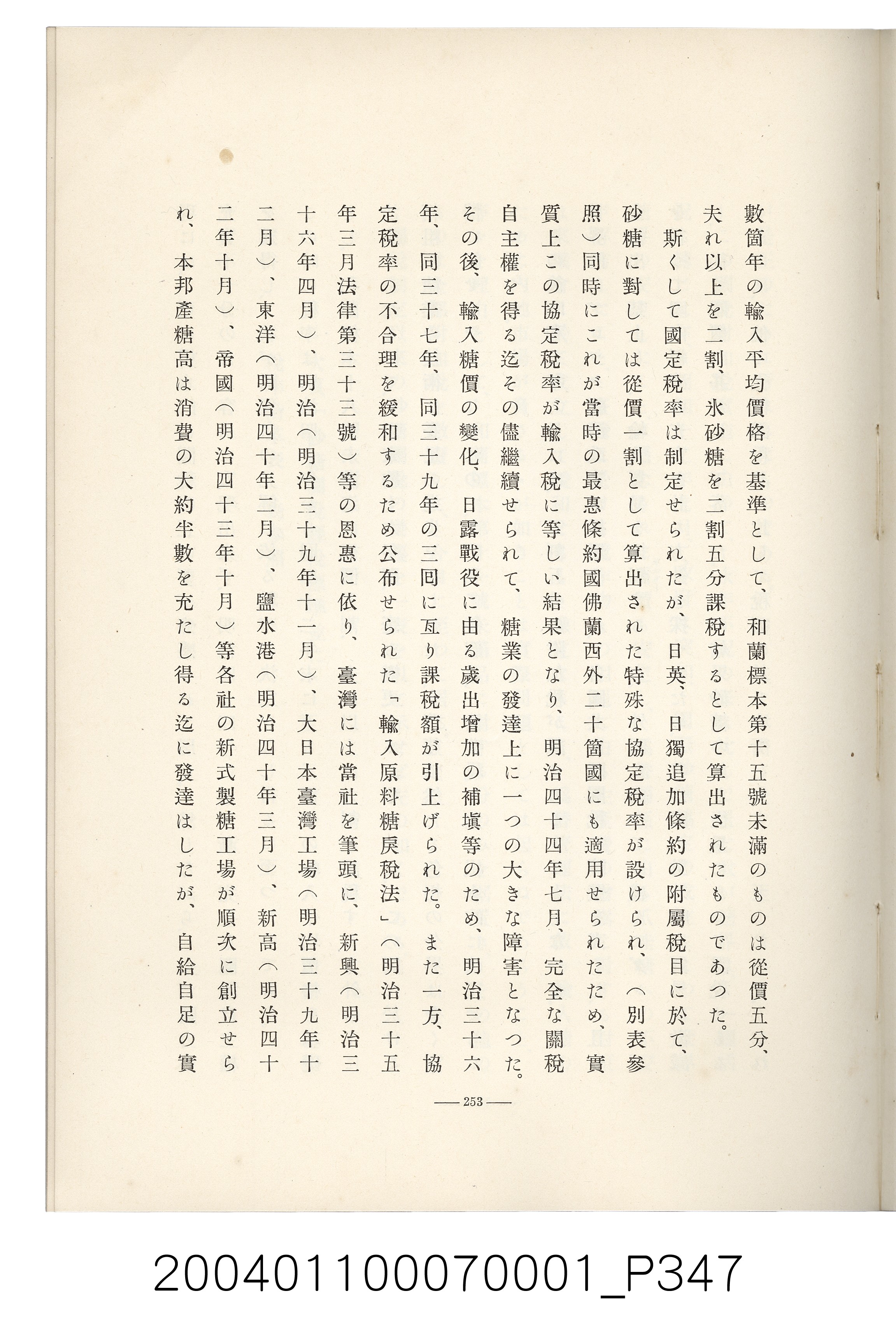 伊藤重郎編《臺灣製糖株式會社史》書本 (共593張)