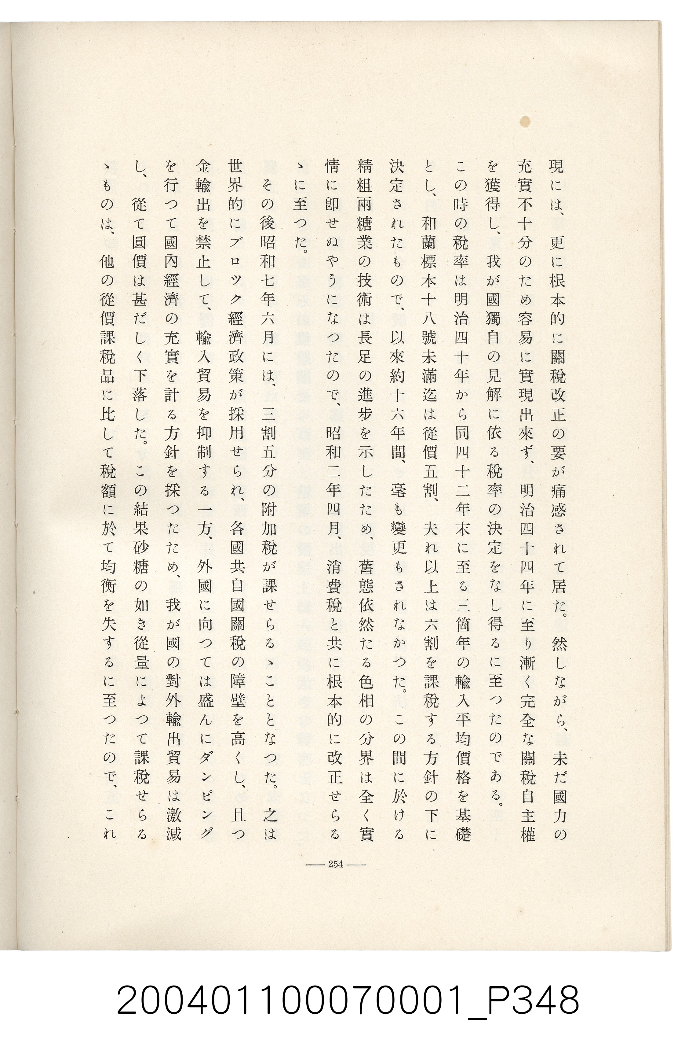 伊藤重郎編《臺灣製糖株式會社史》書本 (共593張)