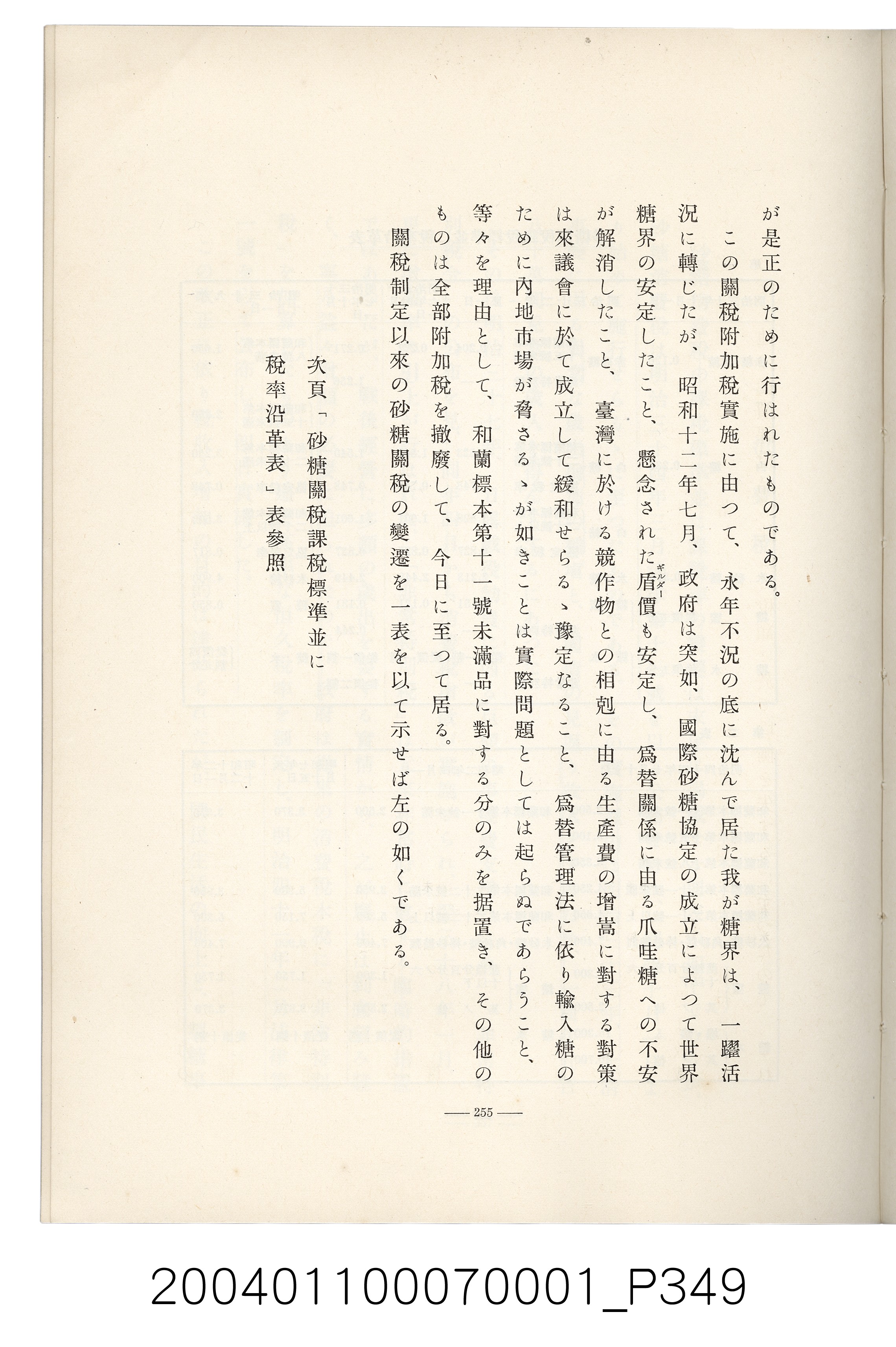 伊藤重郎編《臺灣製糖株式會社史》書本 (共593張)