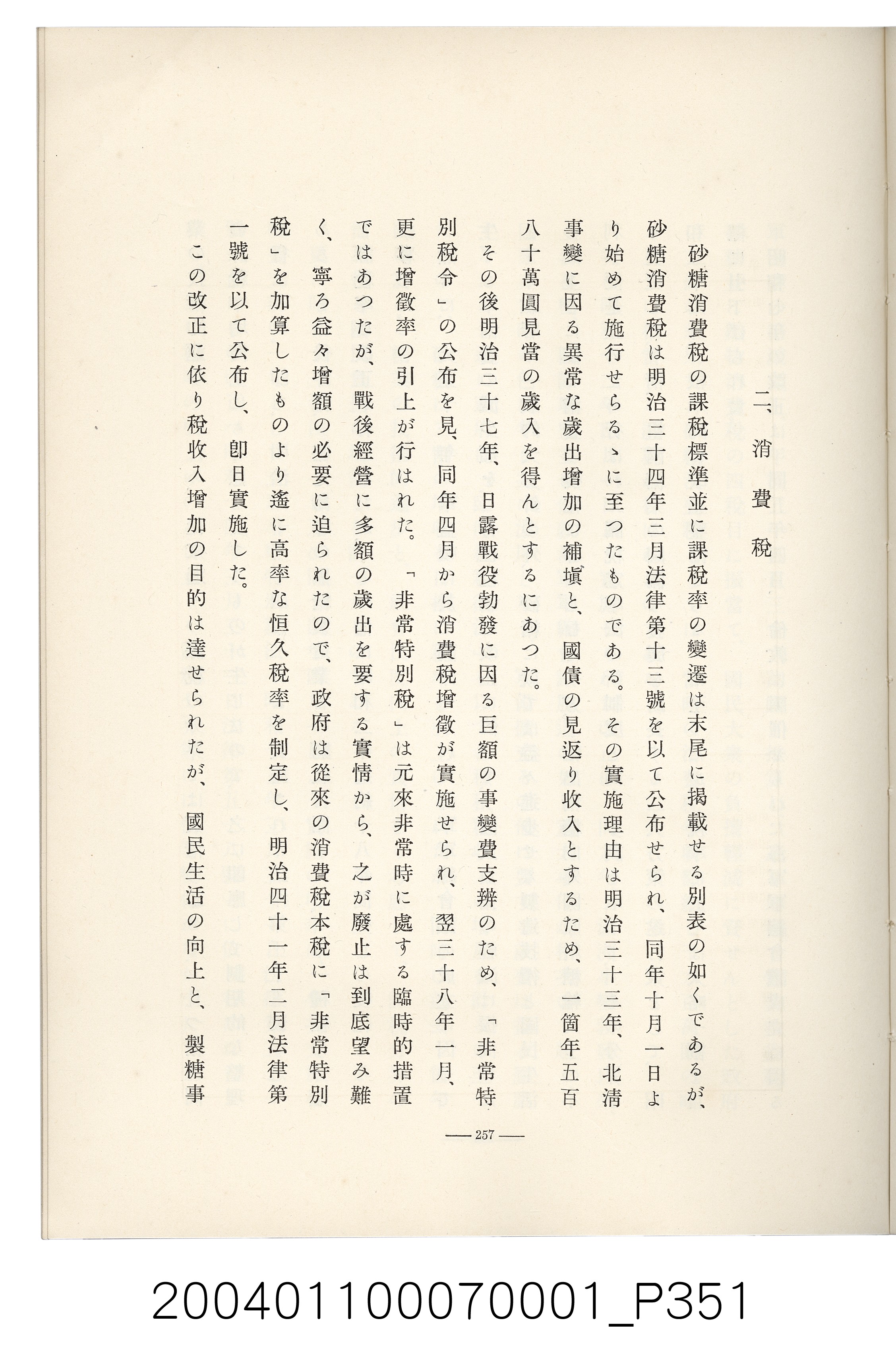 伊藤重郎編《臺灣製糖株式會社史》書本 (共593張)