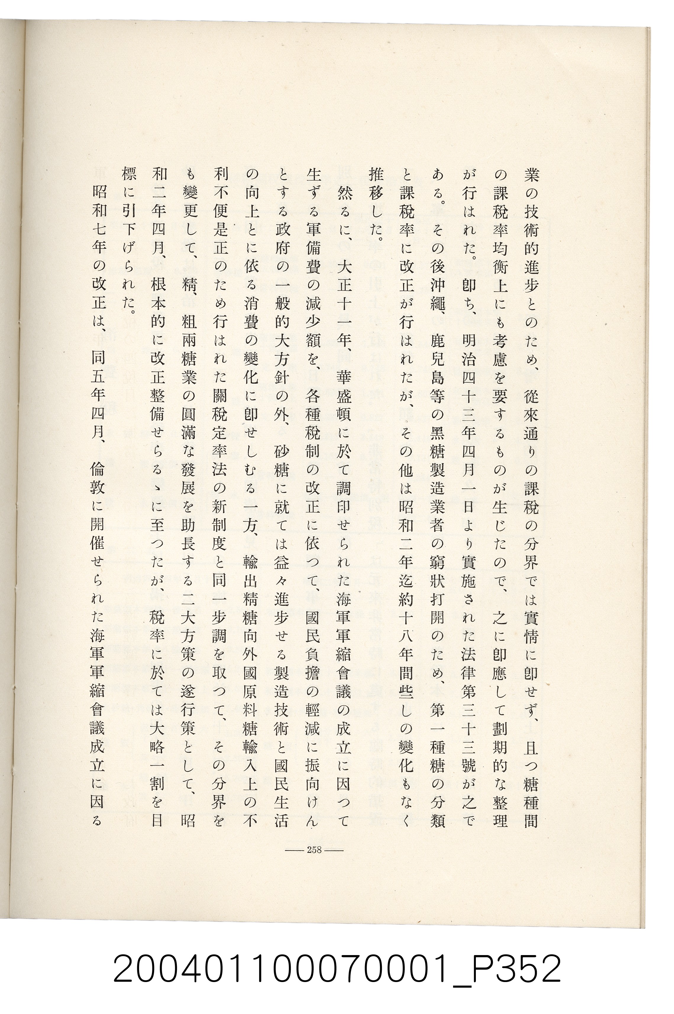 伊藤重郎編《臺灣製糖株式會社史》書本 (共593張)