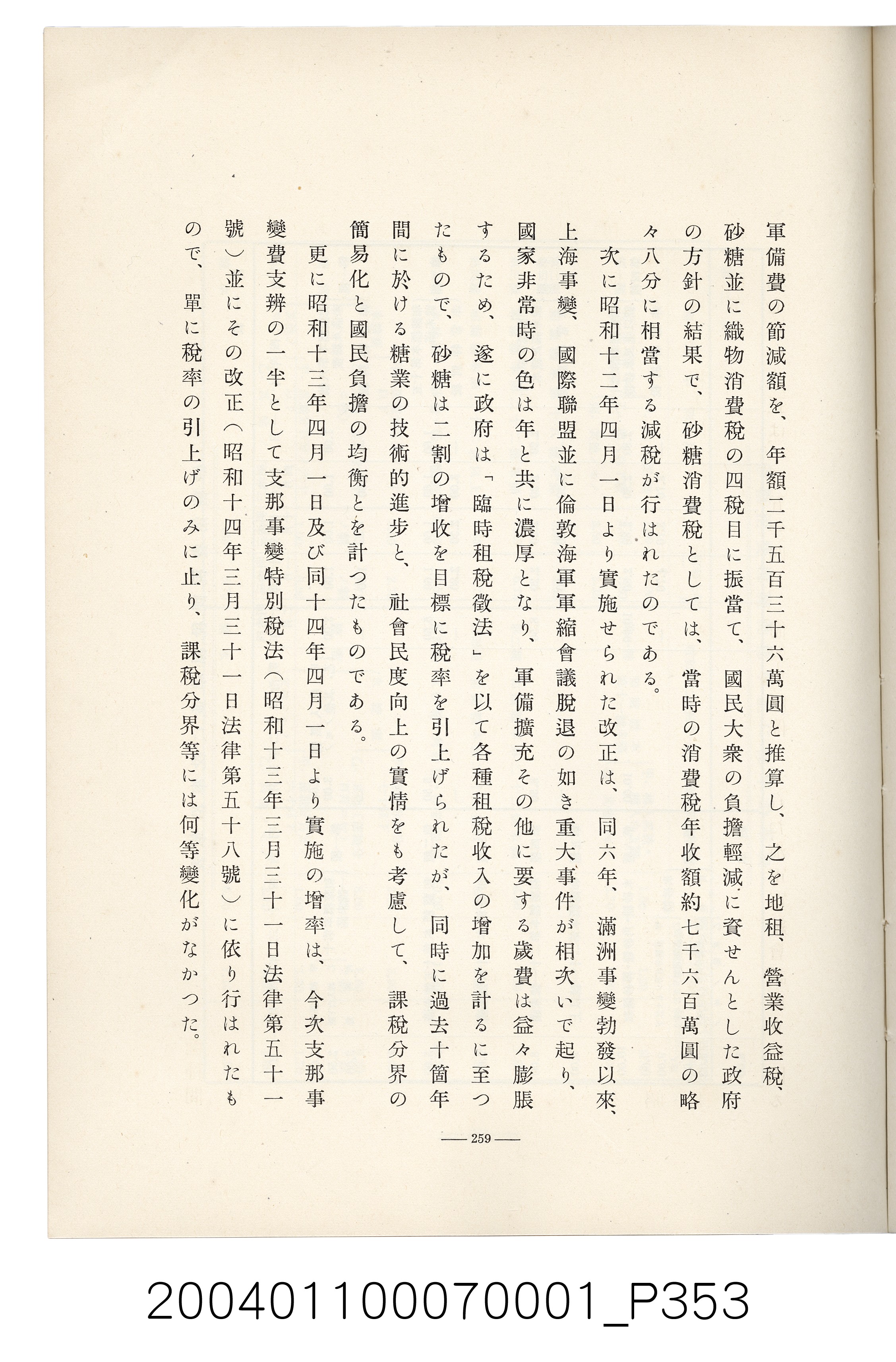 伊藤重郎編《臺灣製糖株式會社史》書本 (共593張)