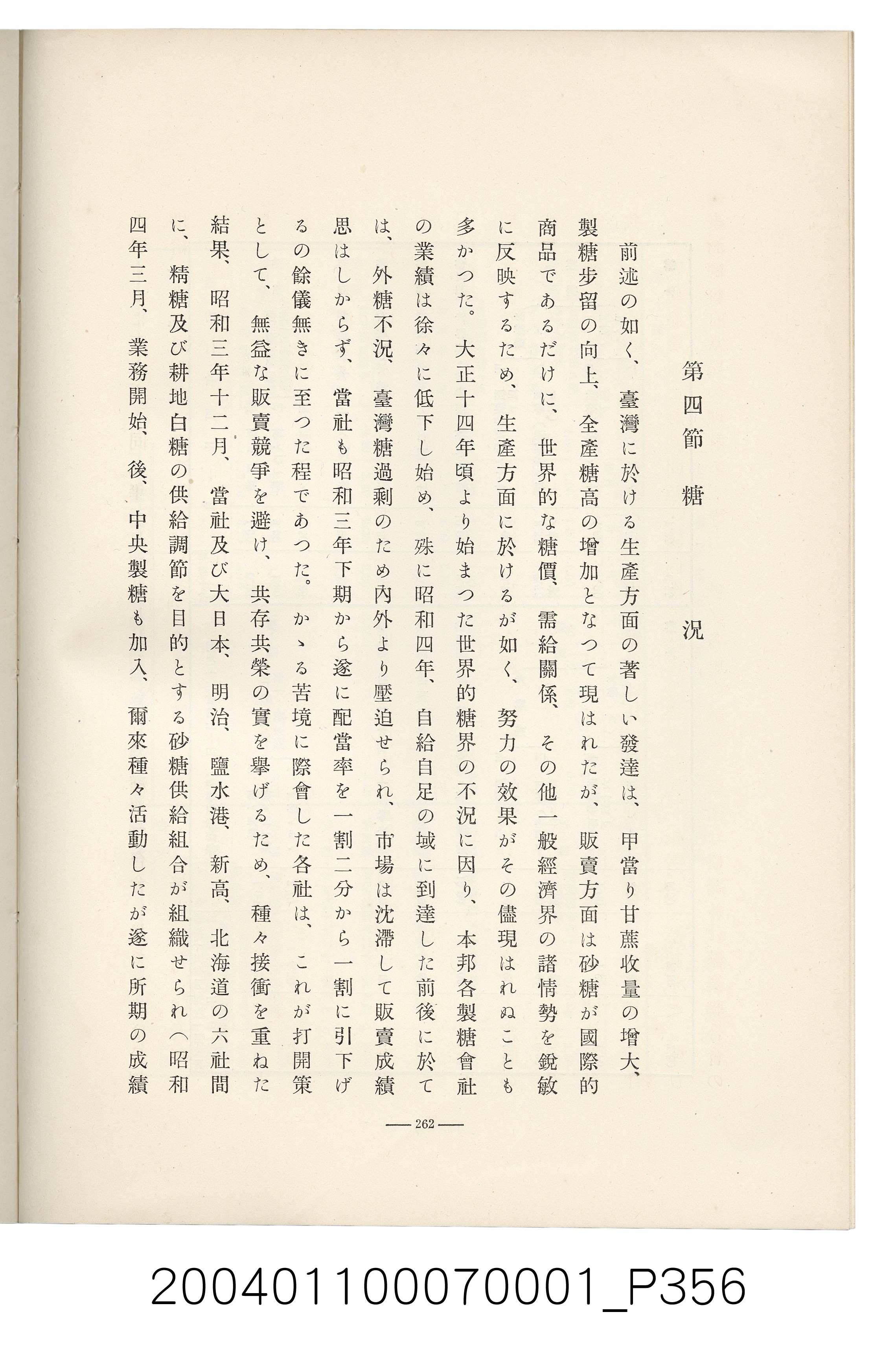 伊藤重郎編《臺灣製糖株式會社史》書本 (共593張)