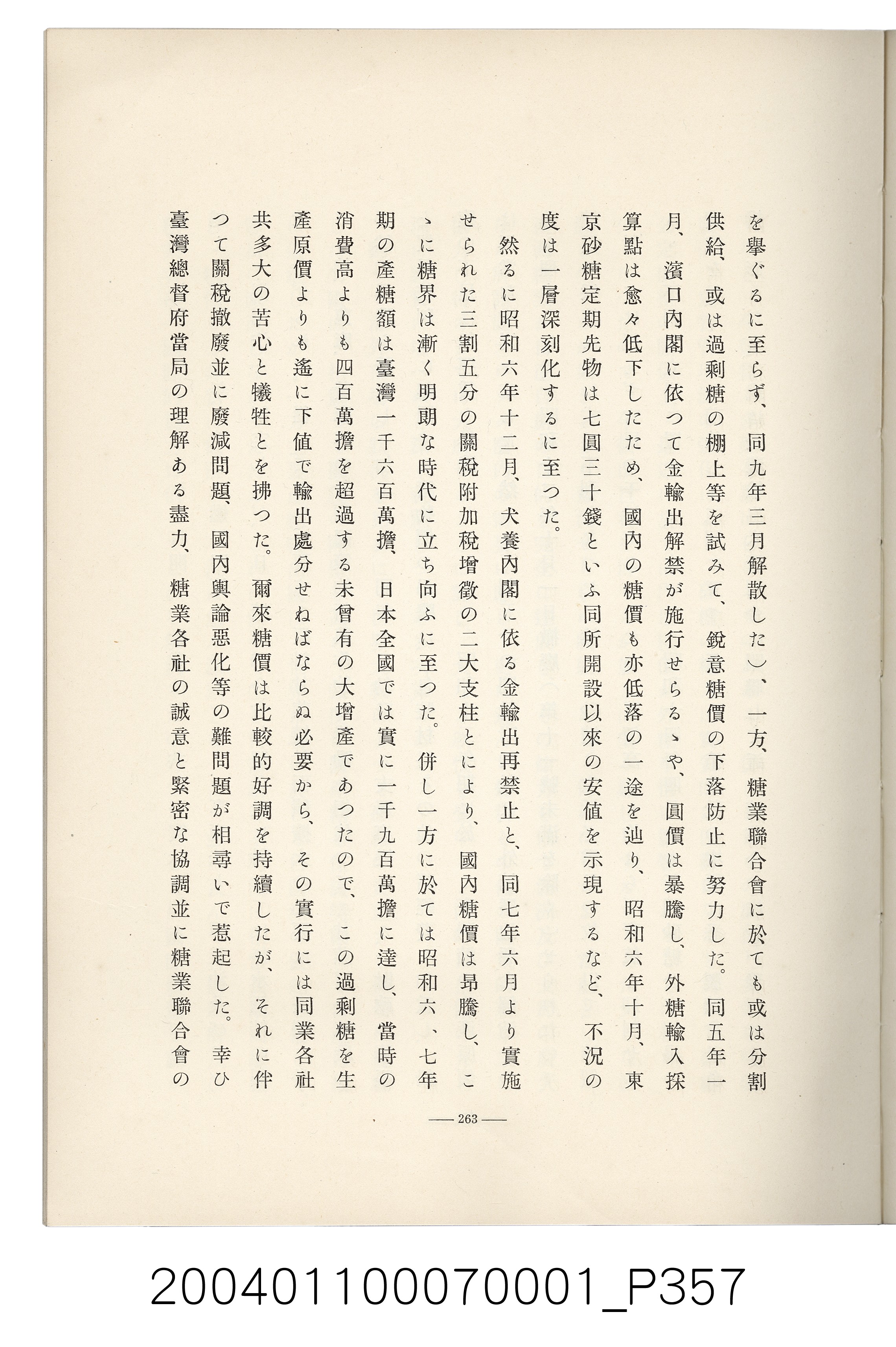 伊藤重郎編《臺灣製糖株式會社史》書本 (共593張)