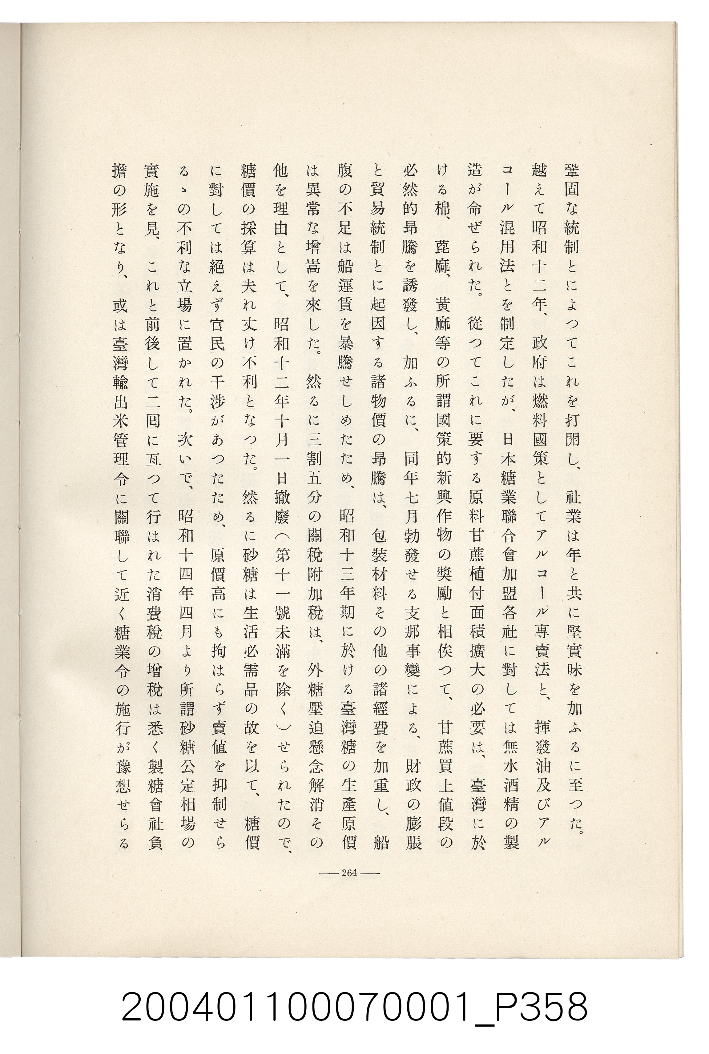 伊藤重郎編《臺灣製糖株式會社史》書本 (共593張)