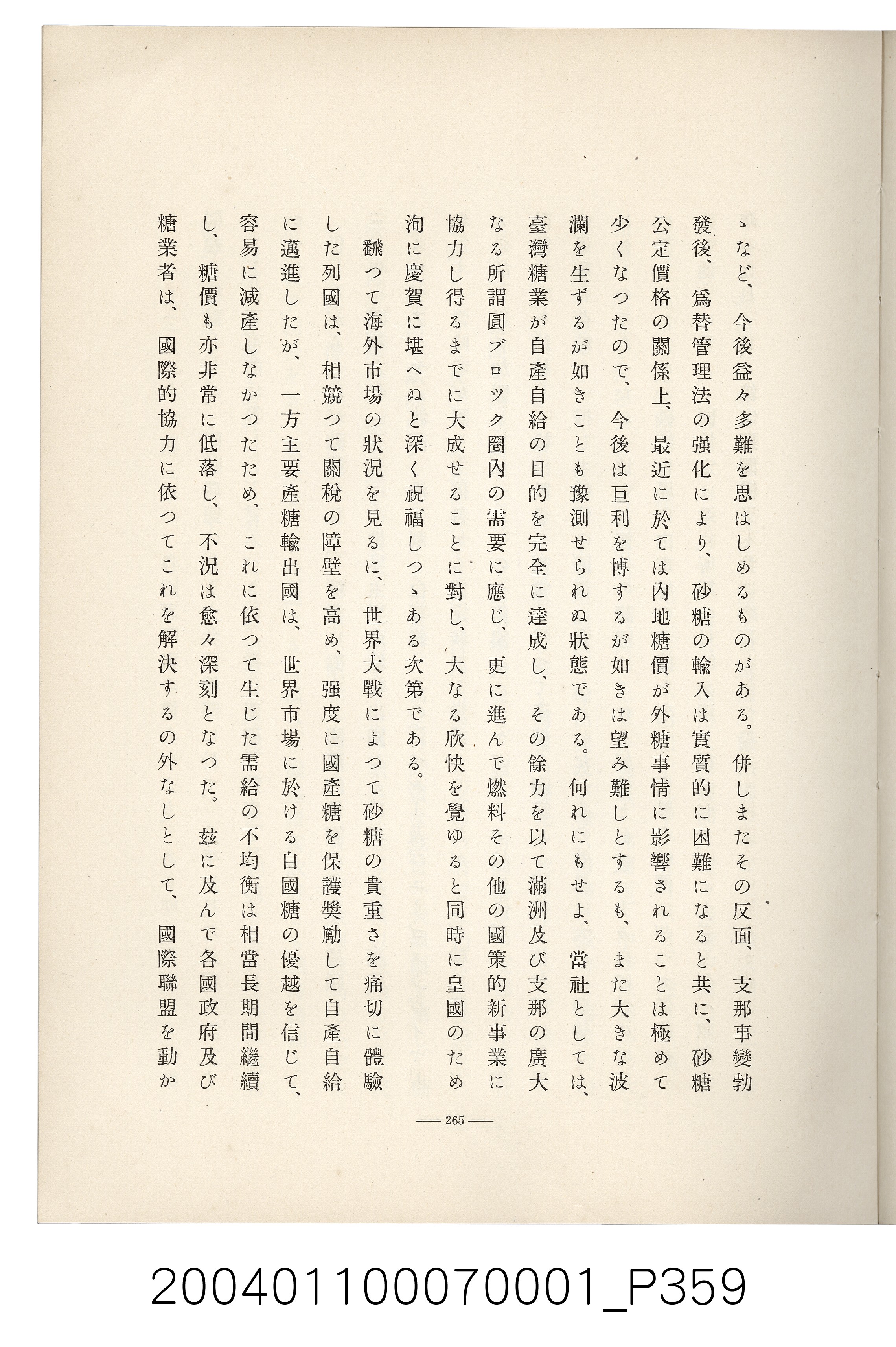 伊藤重郎編《臺灣製糖株式會社史》書本 (共593張)