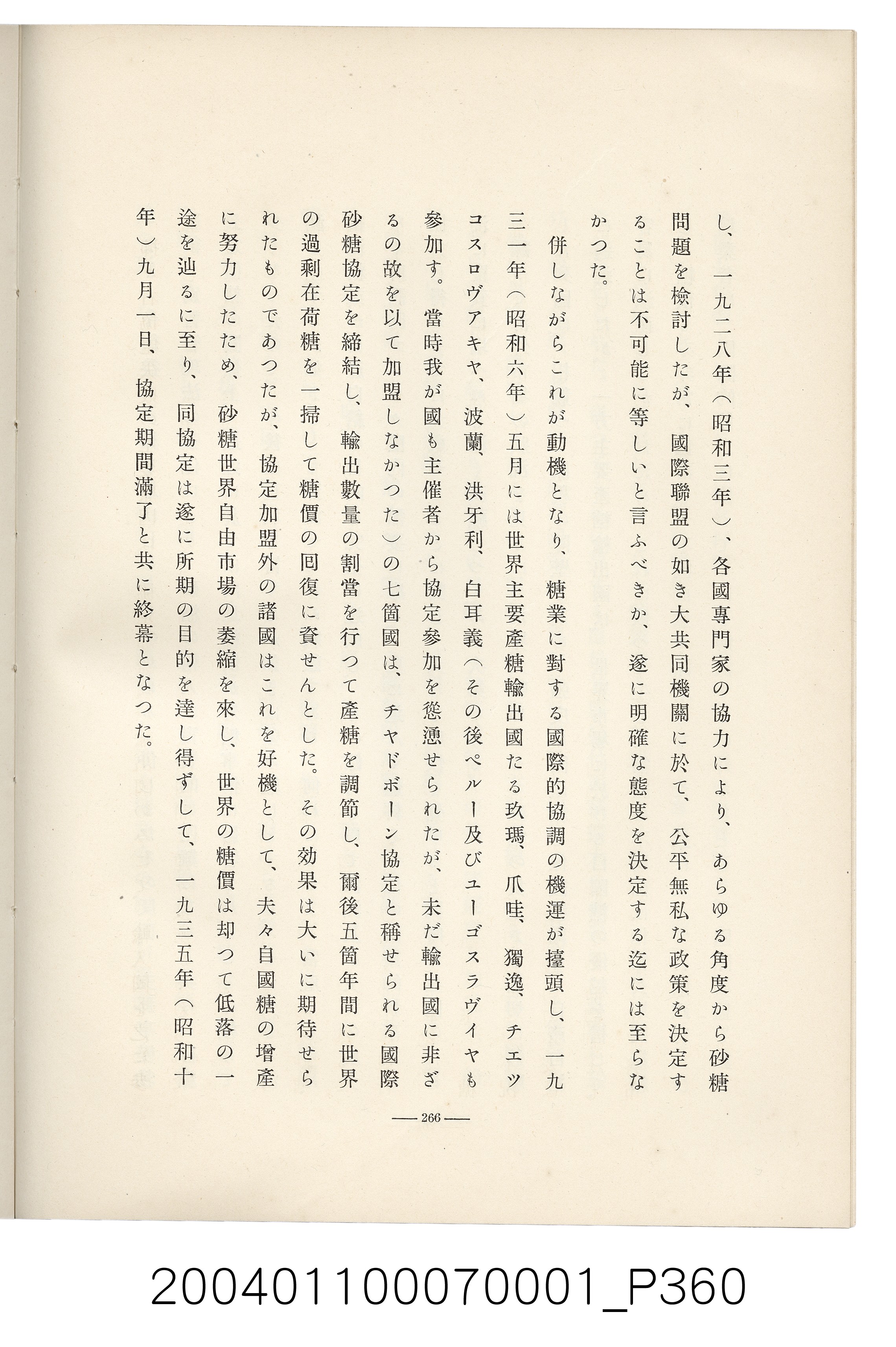 伊藤重郎編《臺灣製糖株式會社史》書本 (共593張)