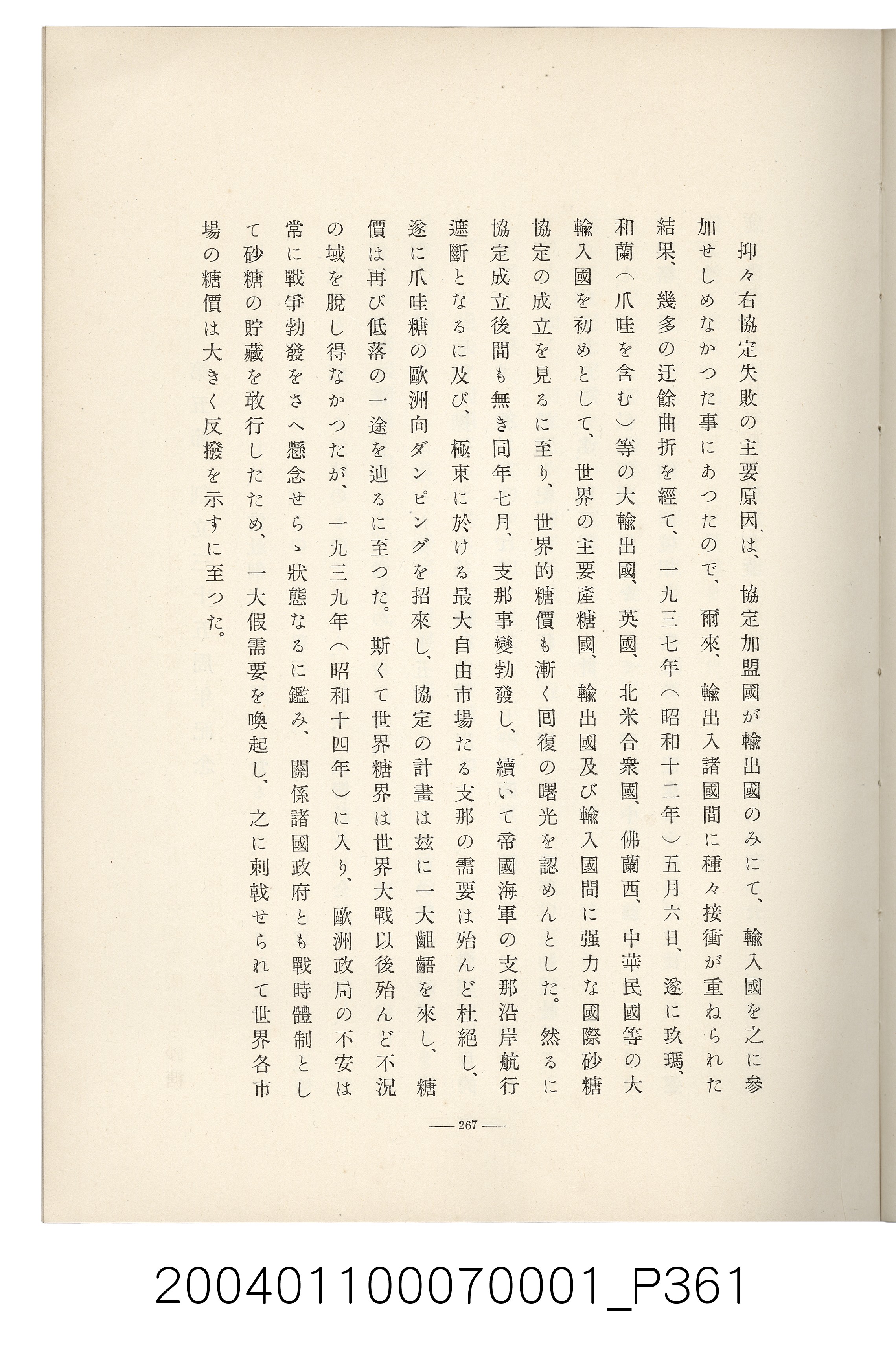 伊藤重郎編《臺灣製糖株式會社史》書本 (共593張)