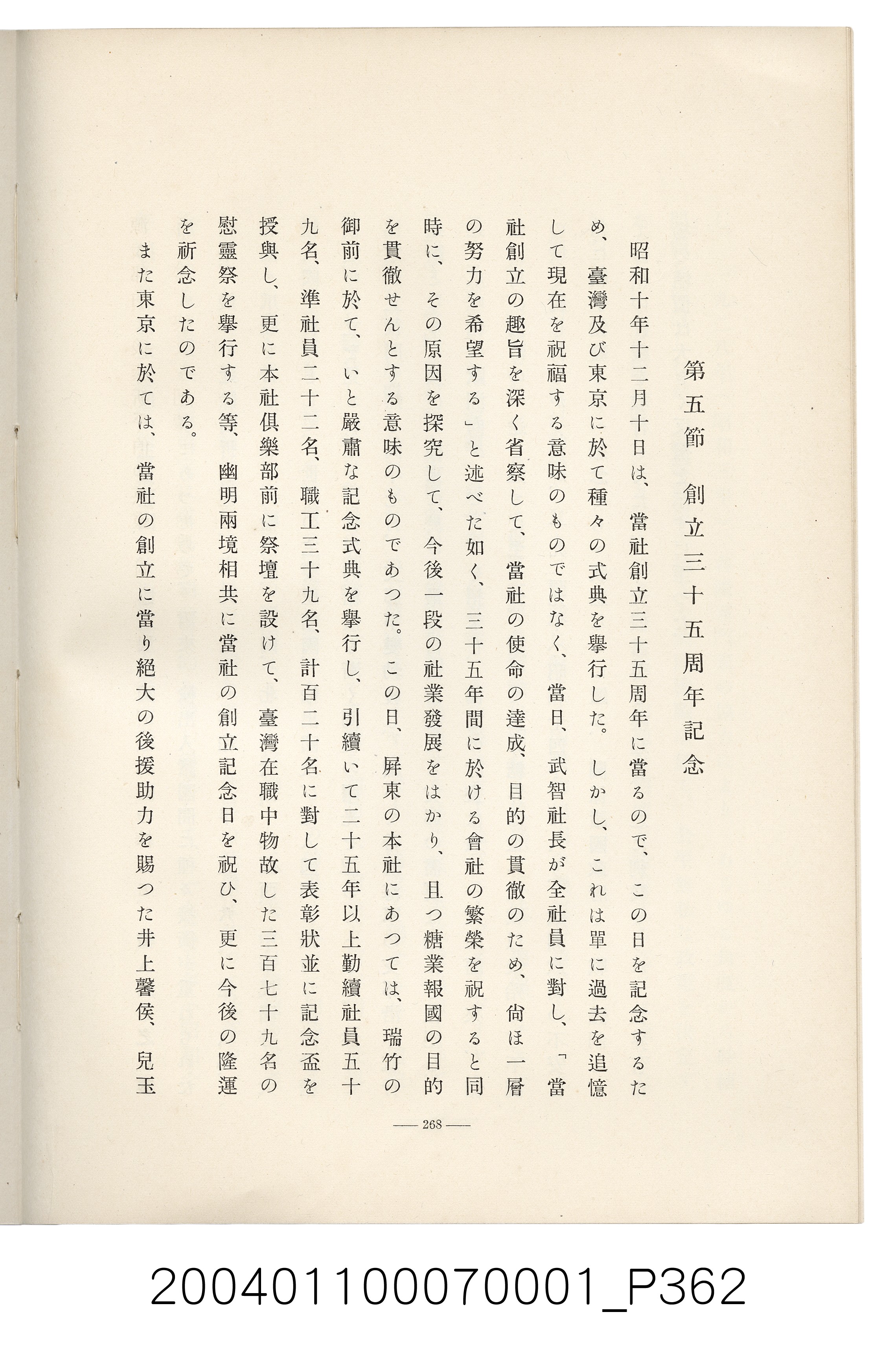 伊藤重郎編《臺灣製糖株式會社史》書本 (共593張)