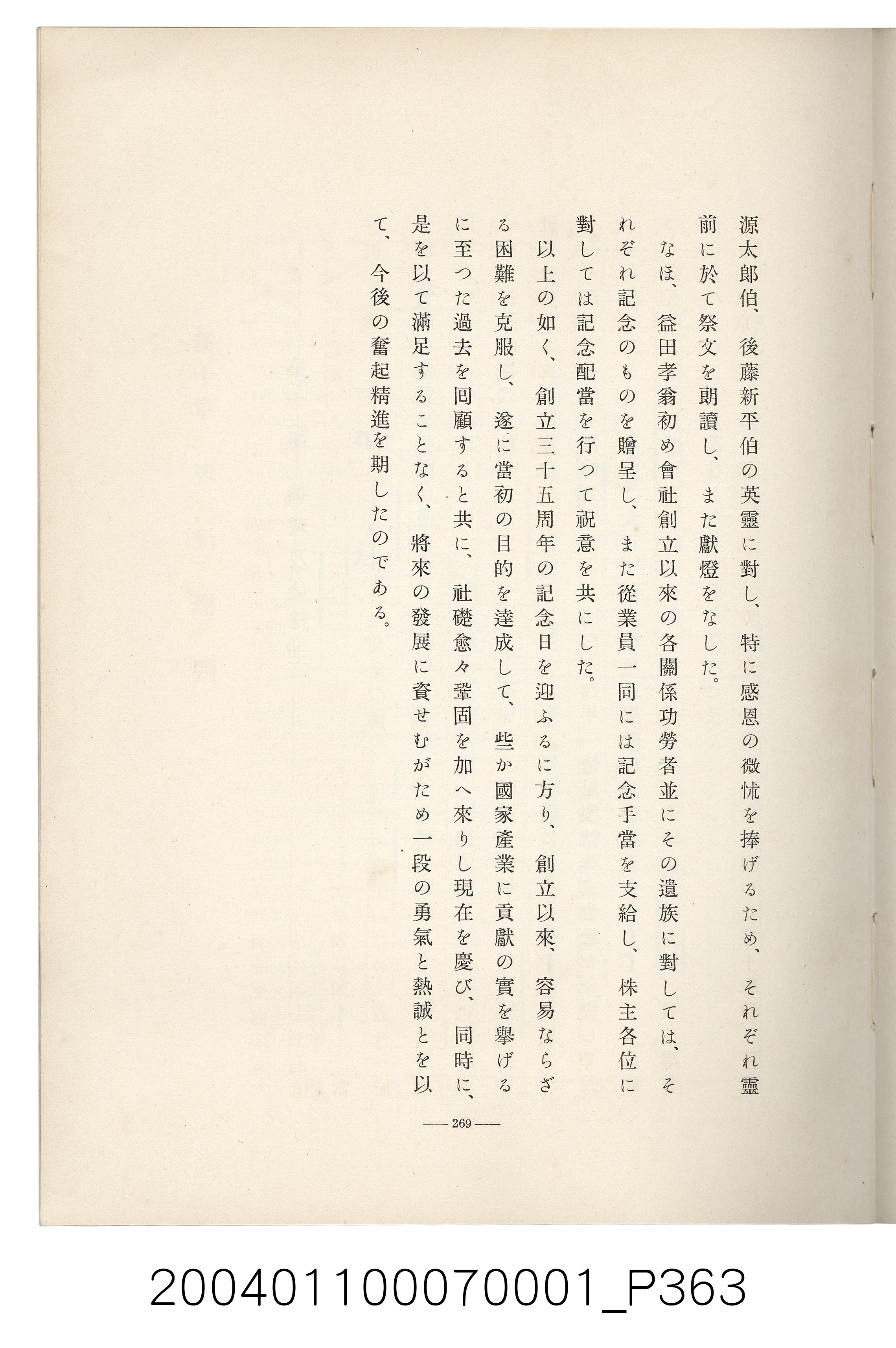 伊藤重郎編《臺灣製糖株式會社史》書本 (共593張)