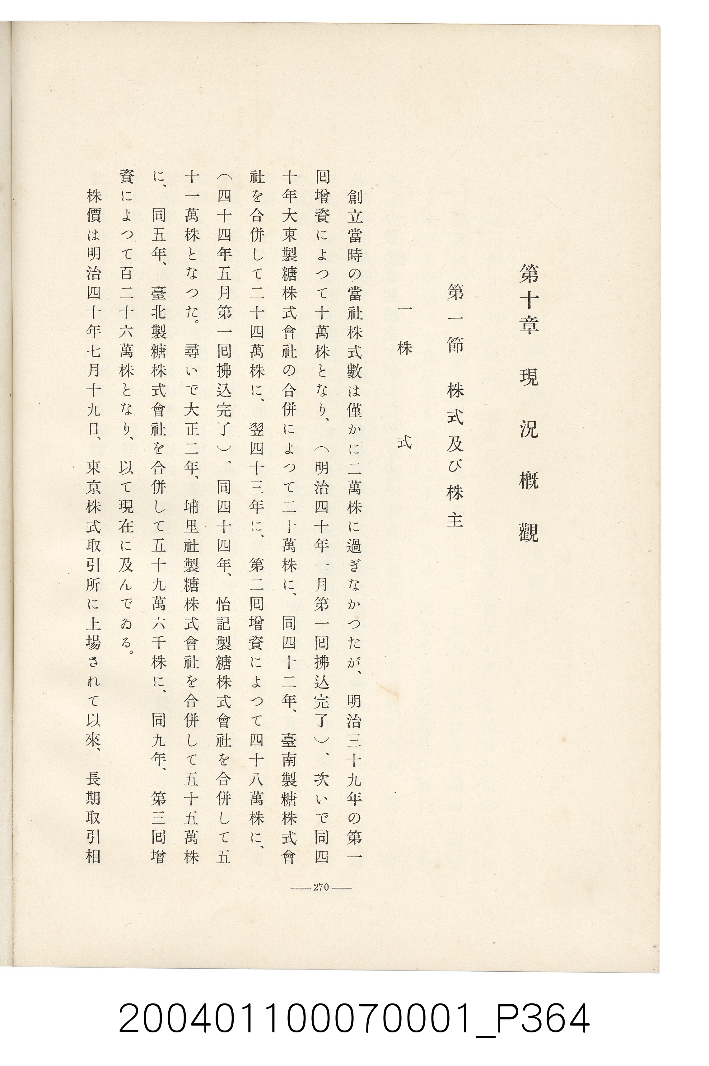 伊藤重郎編《臺灣製糖株式會社史》書本 (共593張)