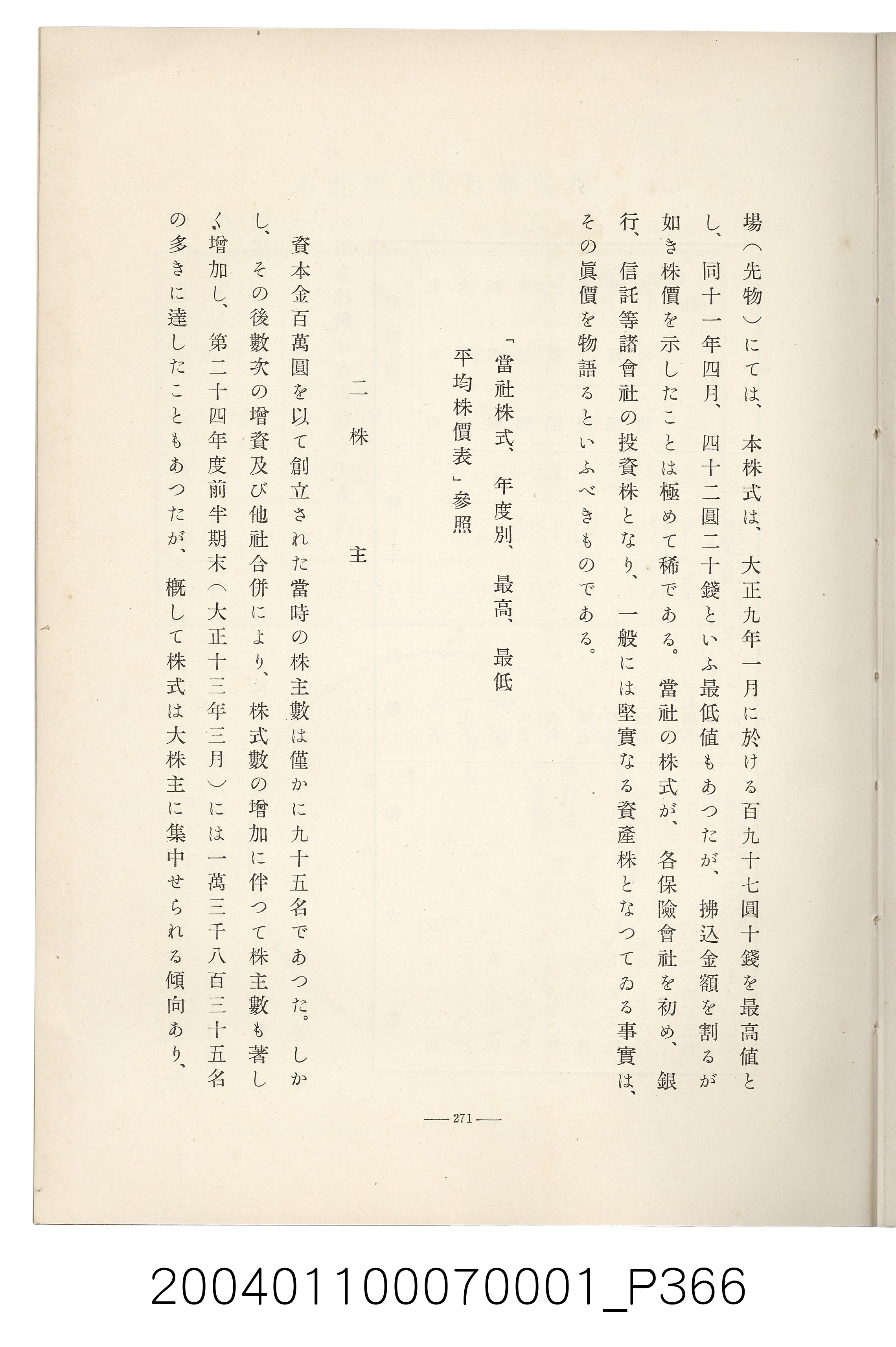 伊藤重郎編《臺灣製糖株式會社史》書本 (共593張)