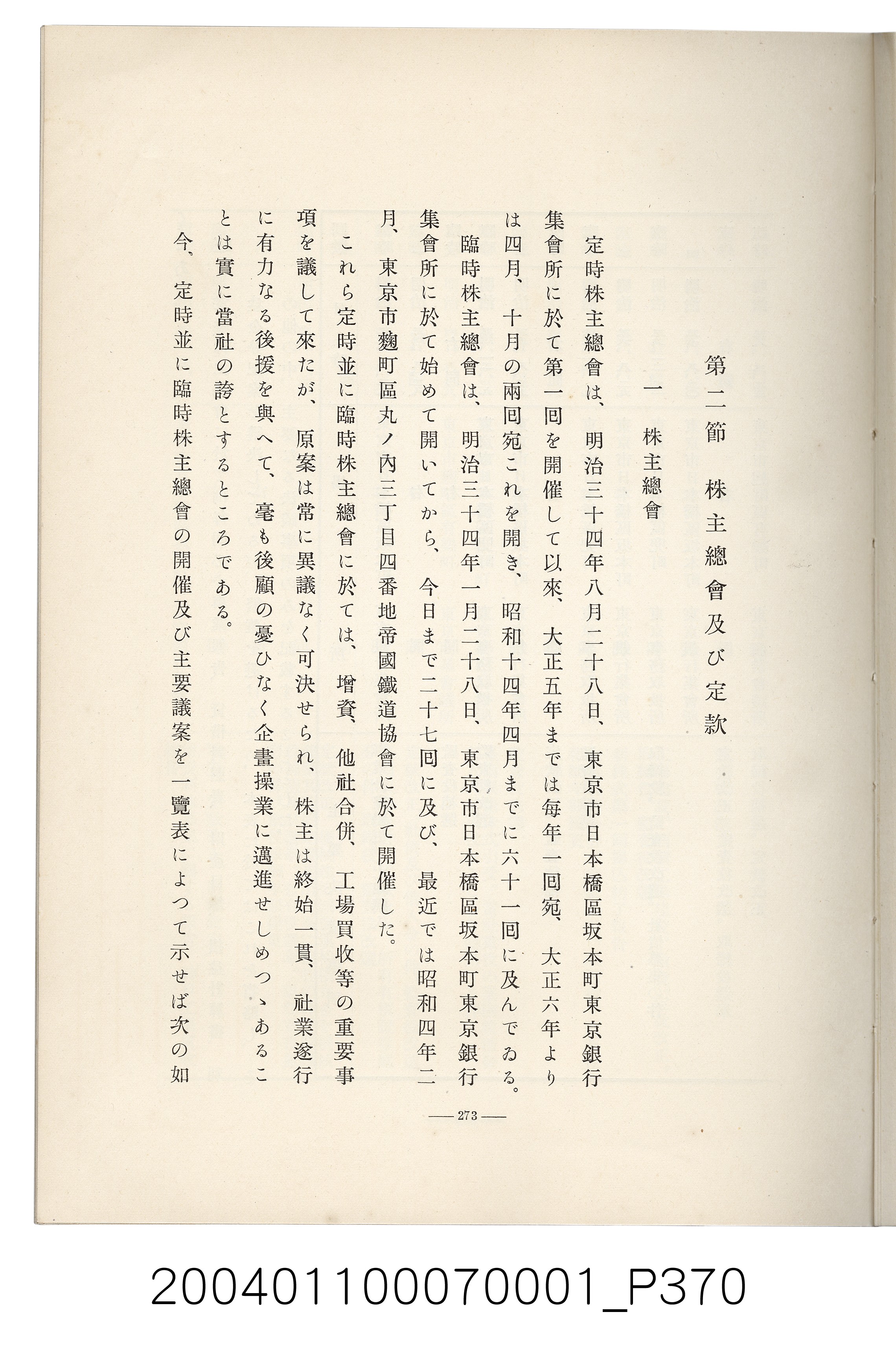伊藤重郎編《臺灣製糖株式會社史》書本 (共593張)