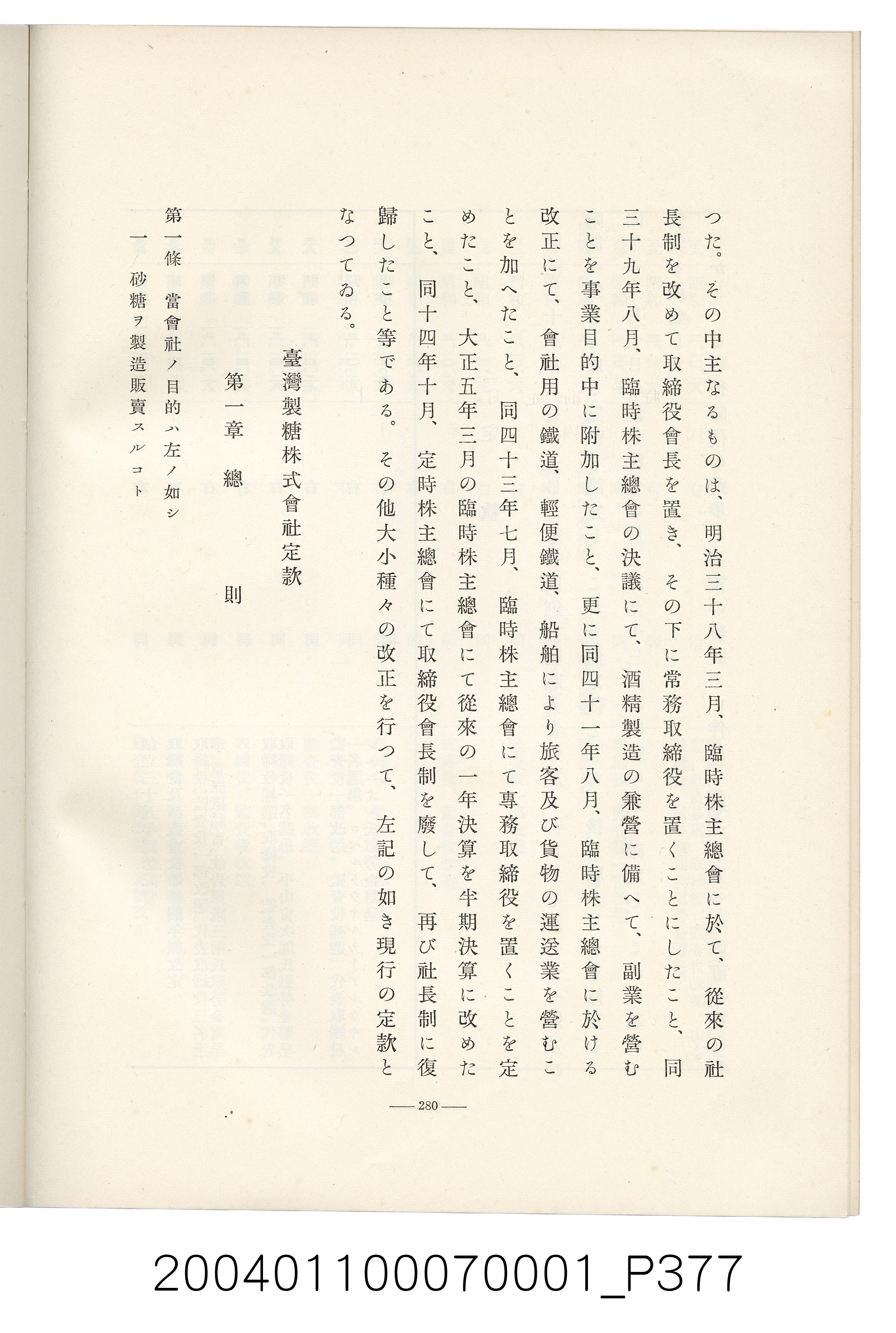 伊藤重郎編《臺灣製糖株式會社史》書本 (共593張)