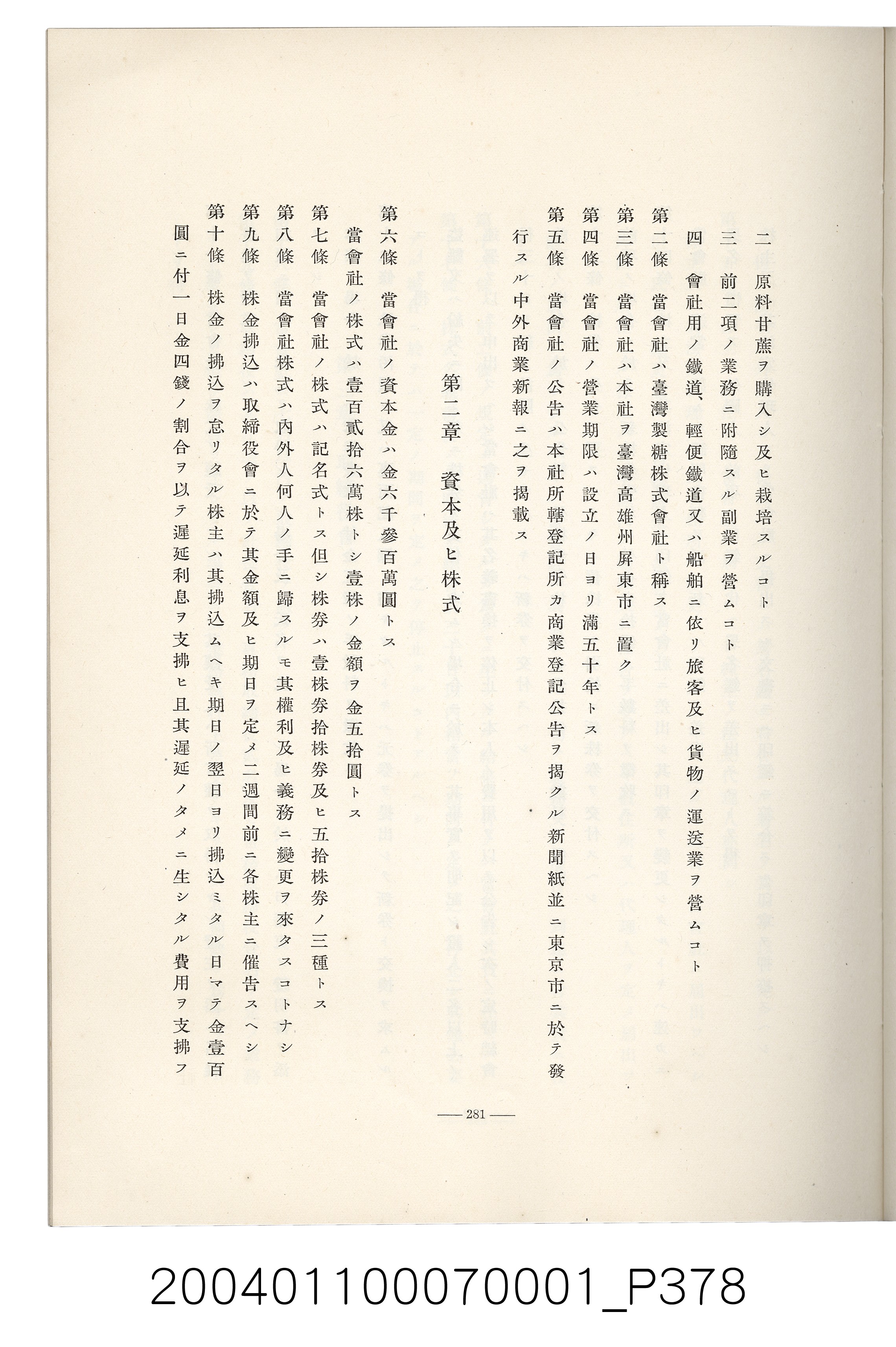 伊藤重郎編《臺灣製糖株式會社史》書本 (共593張)