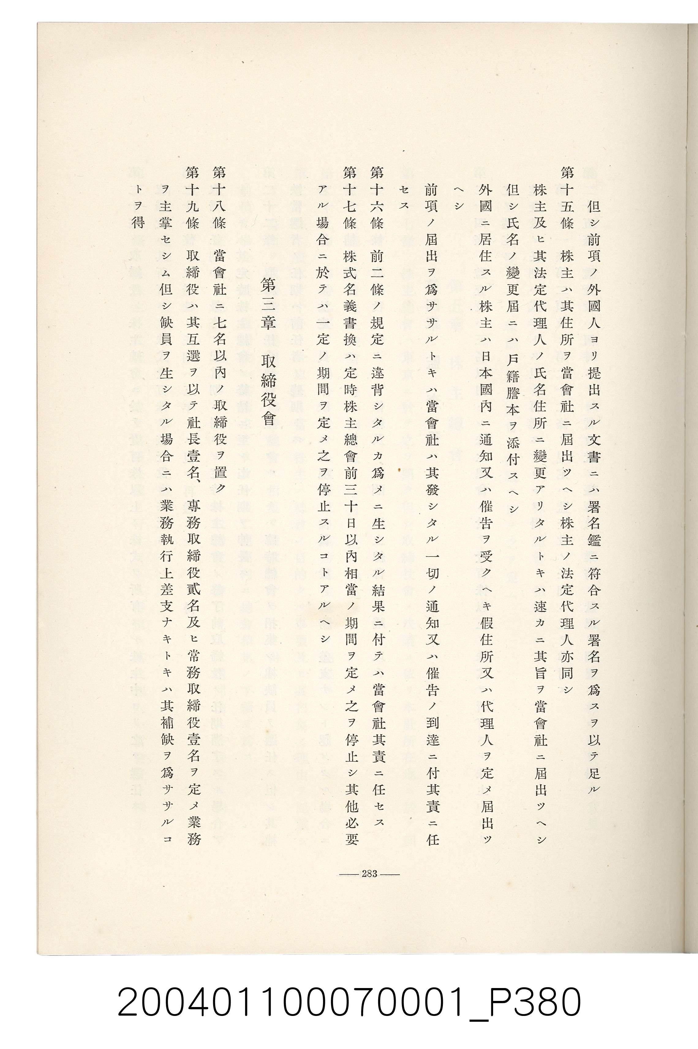 伊藤重郎編《臺灣製糖株式會社史》書本 (共593張)