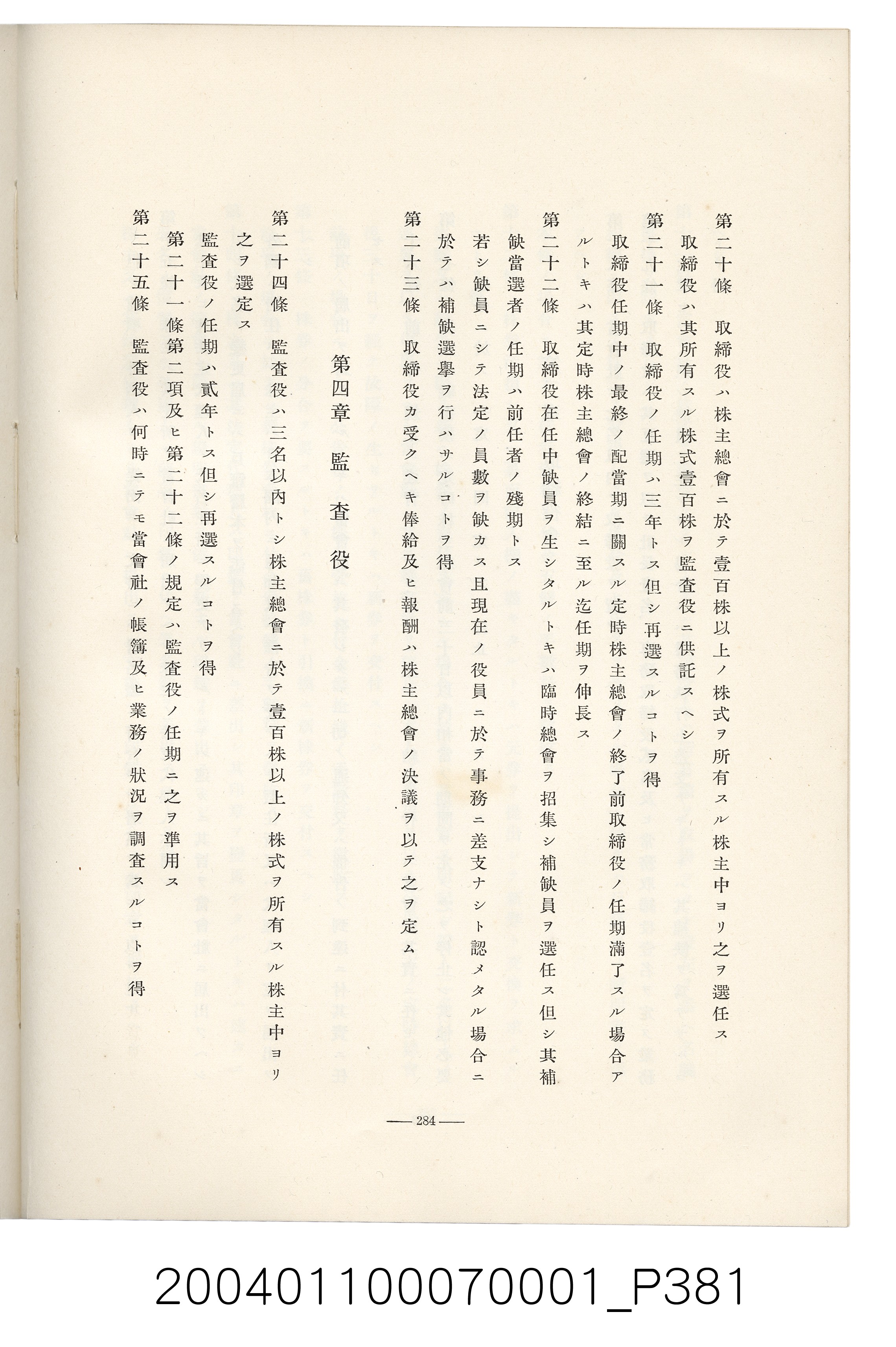 伊藤重郎編《臺灣製糖株式會社史》書本 (共593張)