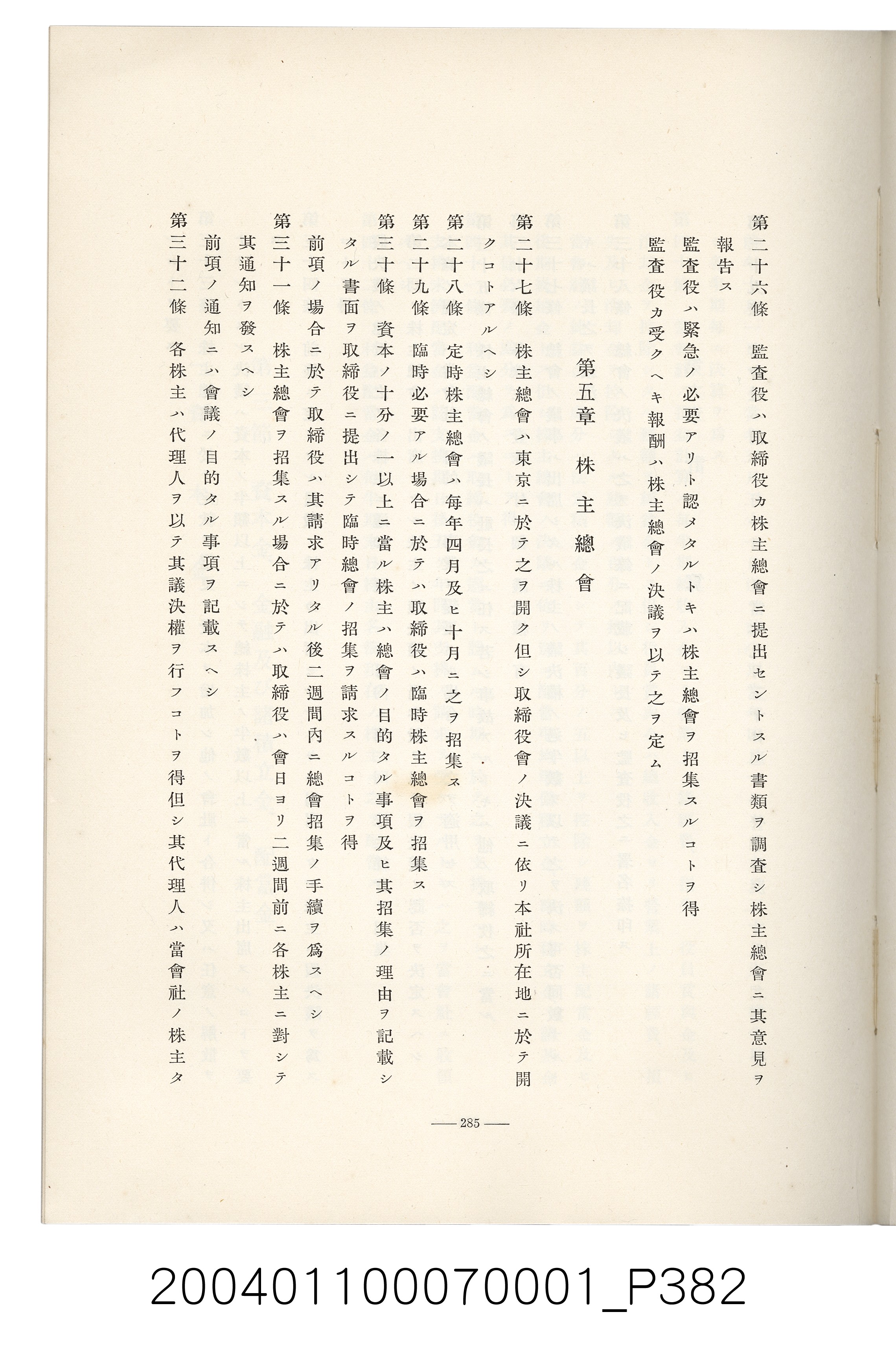 伊藤重郎編《臺灣製糖株式會社史》書本 (共593張)