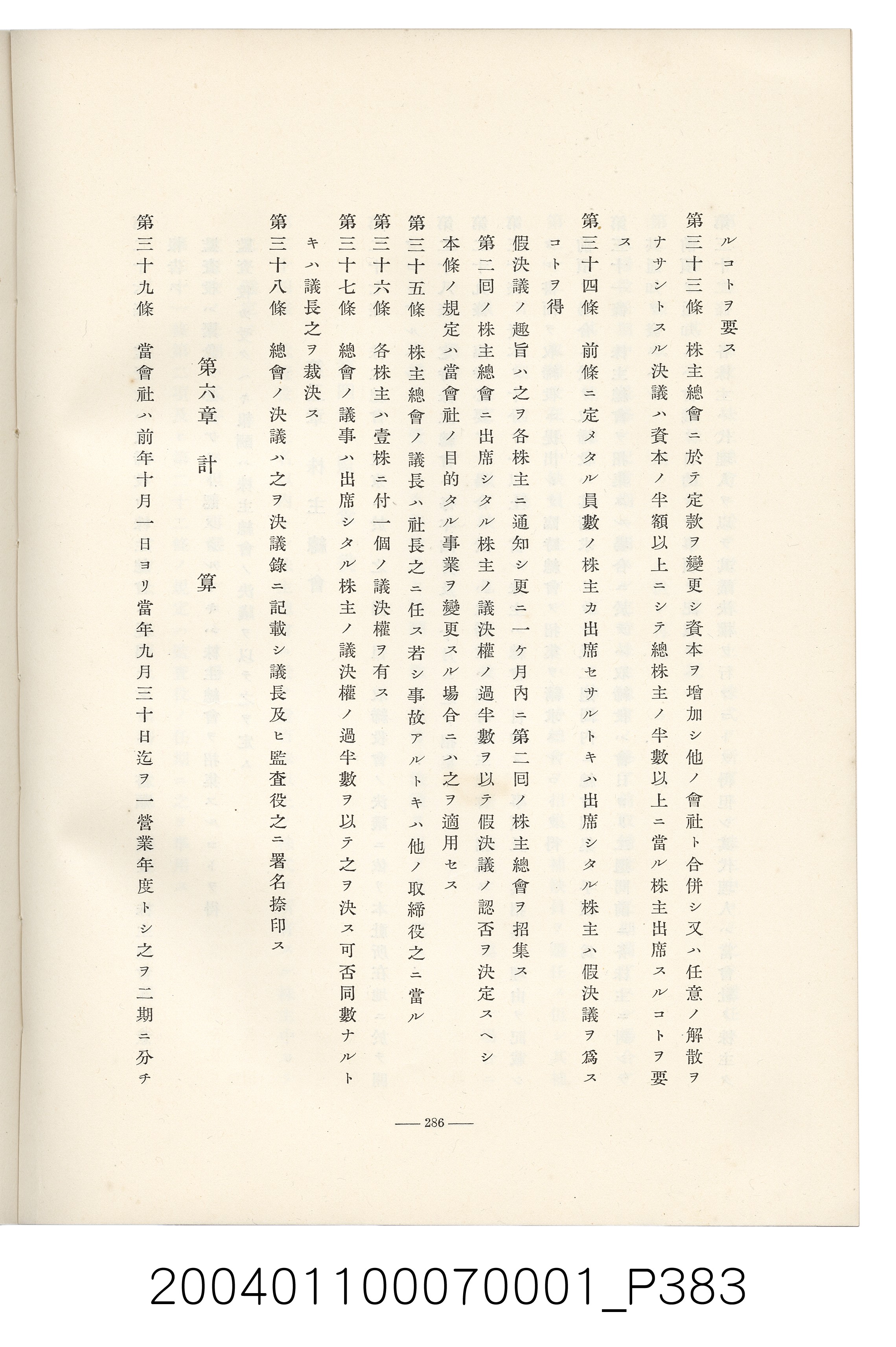 伊藤重郎編《臺灣製糖株式會社史》書本 (共593張)