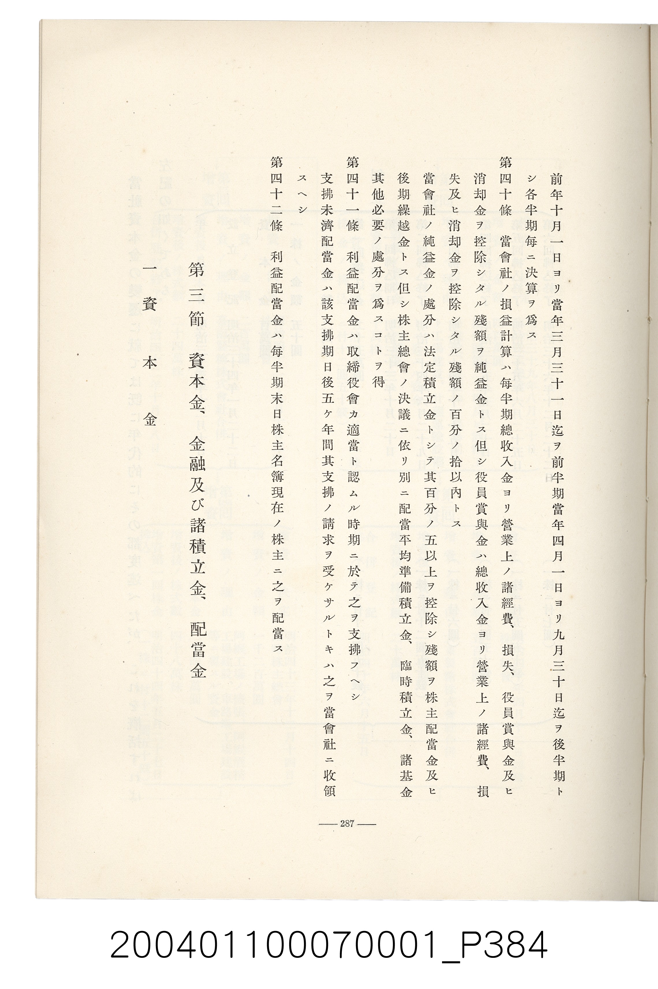 伊藤重郎編《臺灣製糖株式會社史》書本 (共593張)