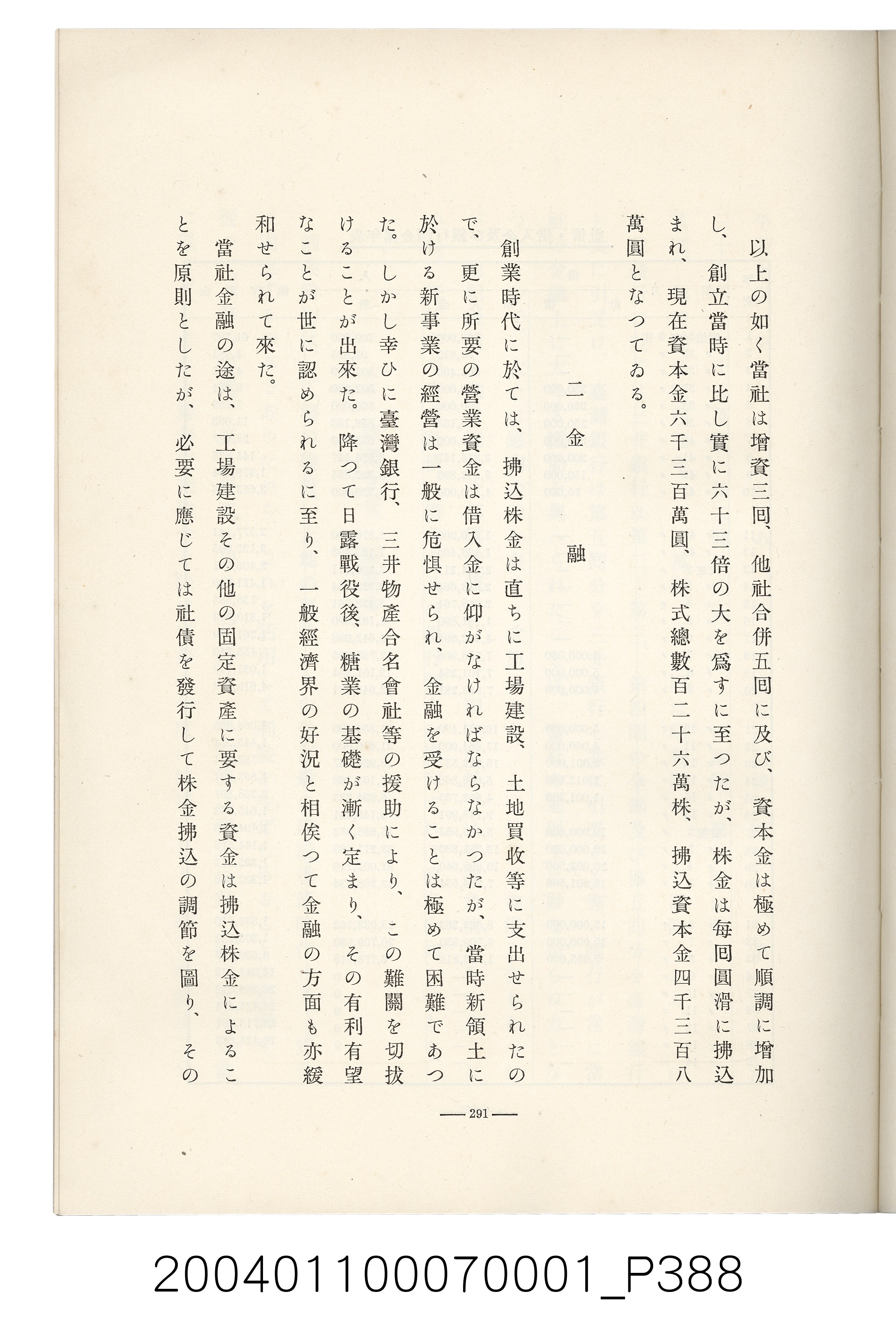伊藤重郎編《臺灣製糖株式會社史》書本 (共593張)