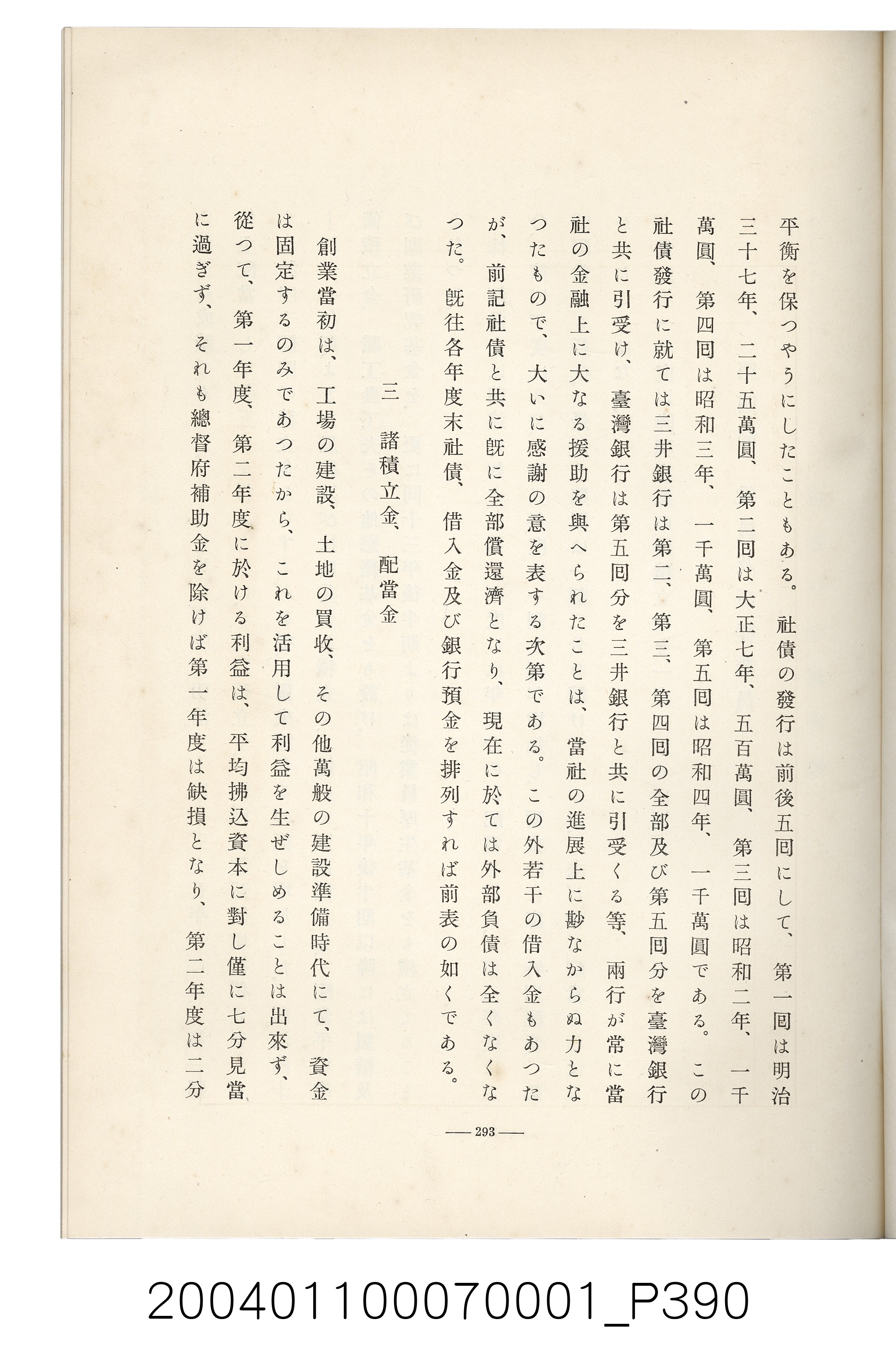 伊藤重郎編《臺灣製糖株式會社史》書本 (共593張)