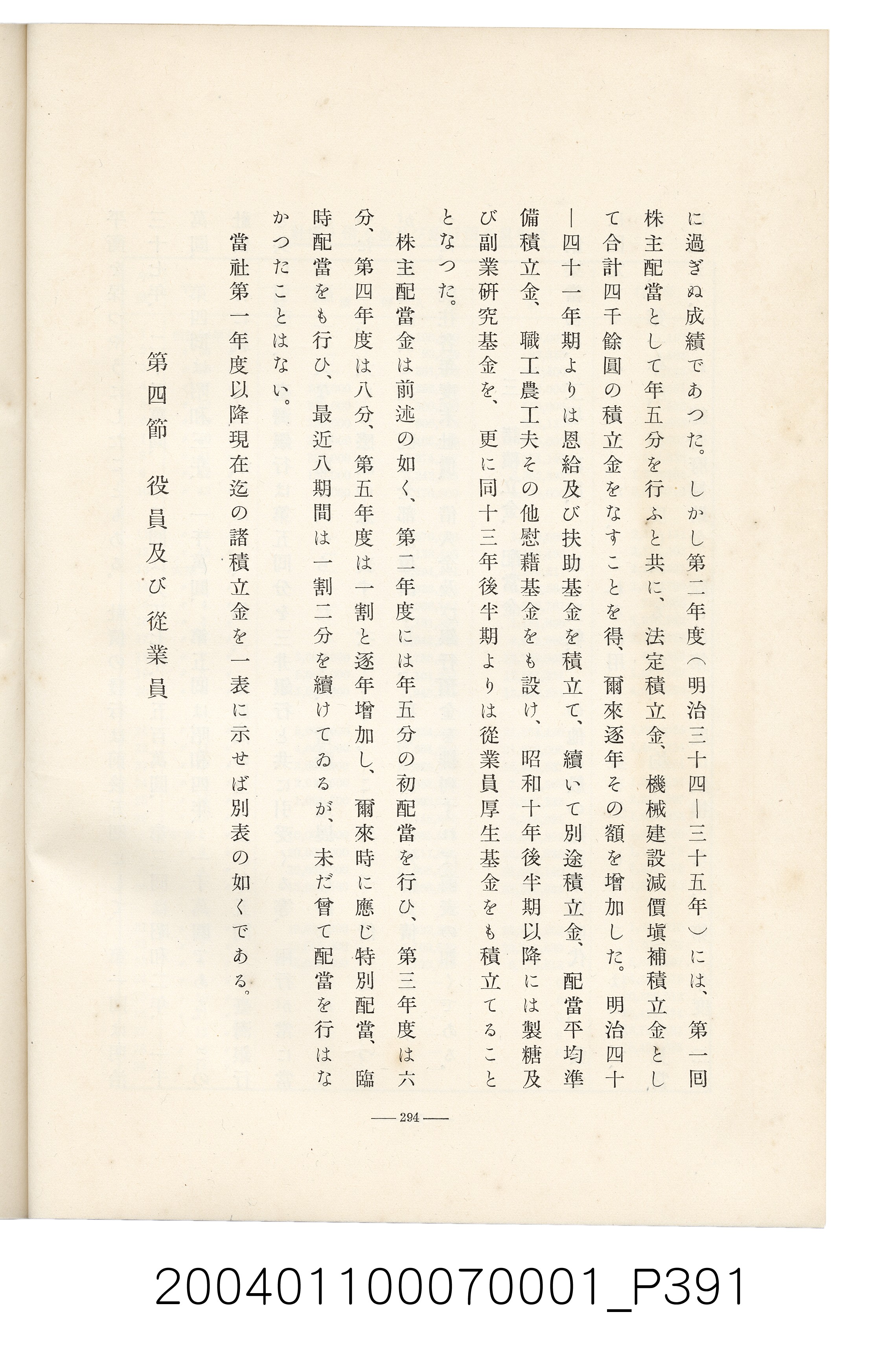 伊藤重郎編《臺灣製糖株式會社史》書本 (共593張)