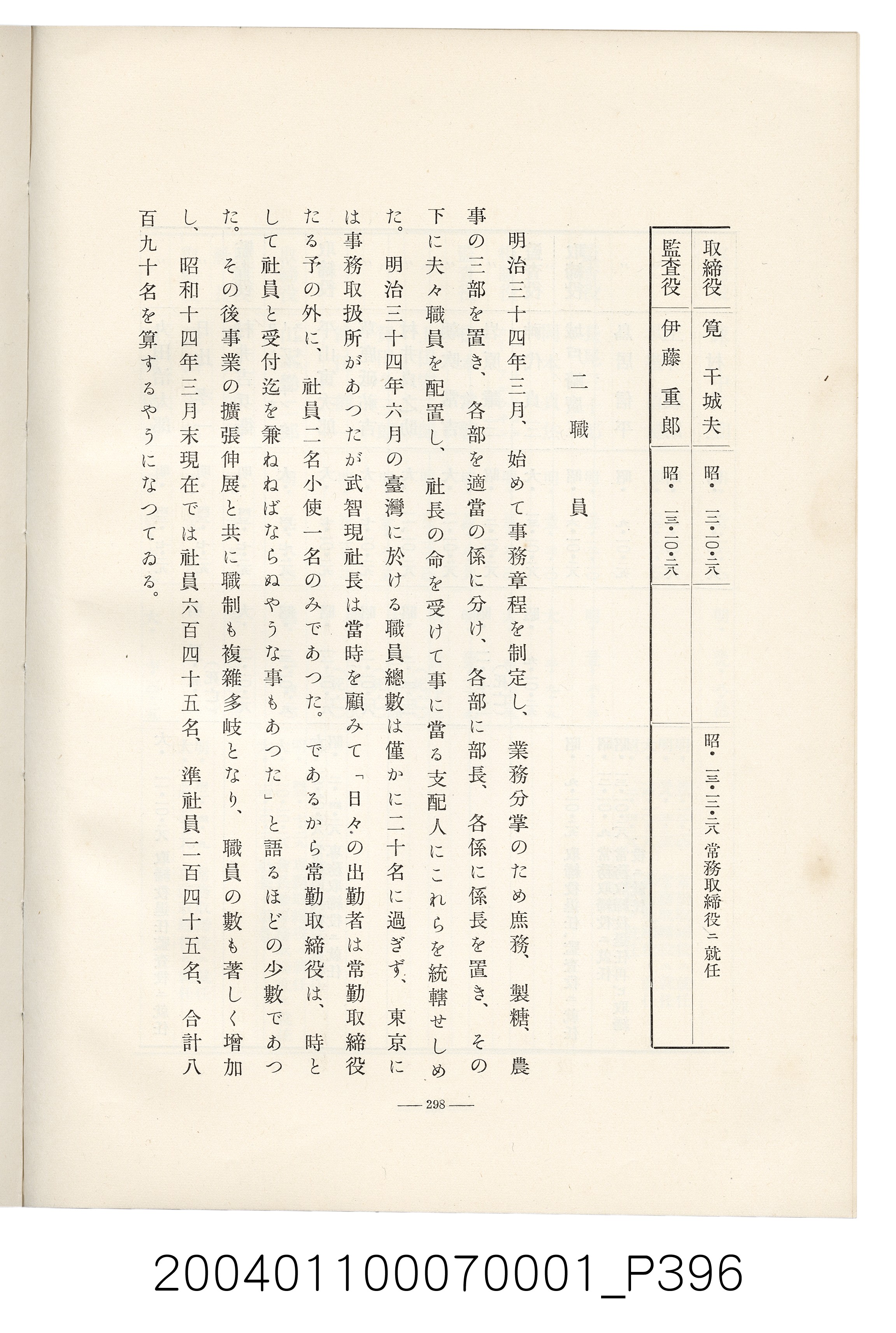 伊藤重郎編《臺灣製糖株式會社史》書本 (共593張)