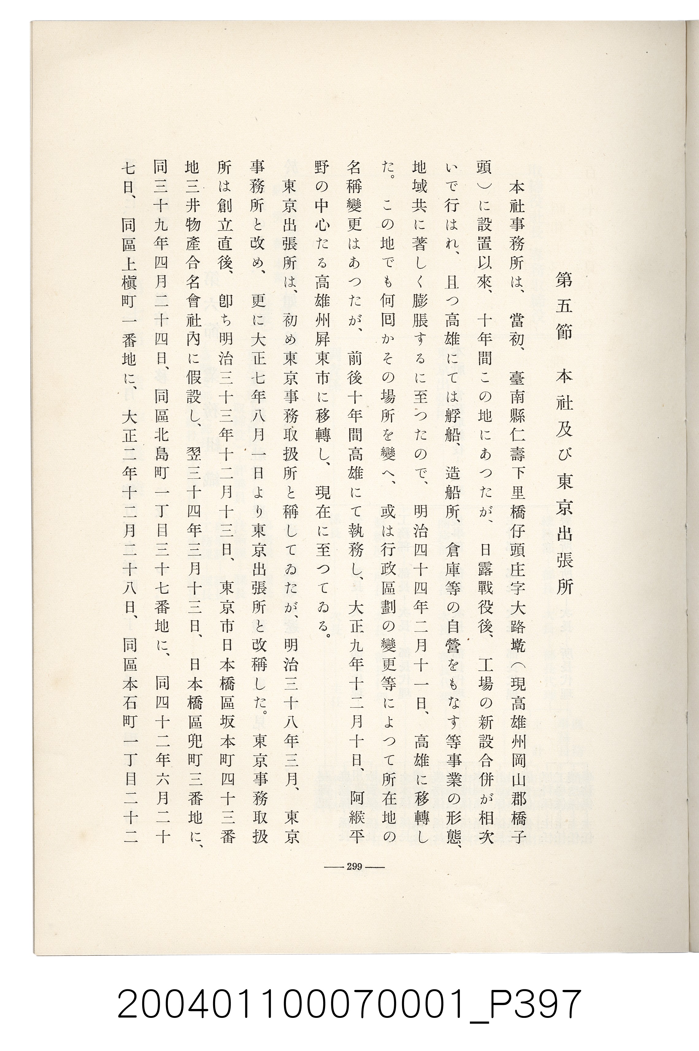 伊藤重郎編《臺灣製糖株式會社史》書本 (共593張)