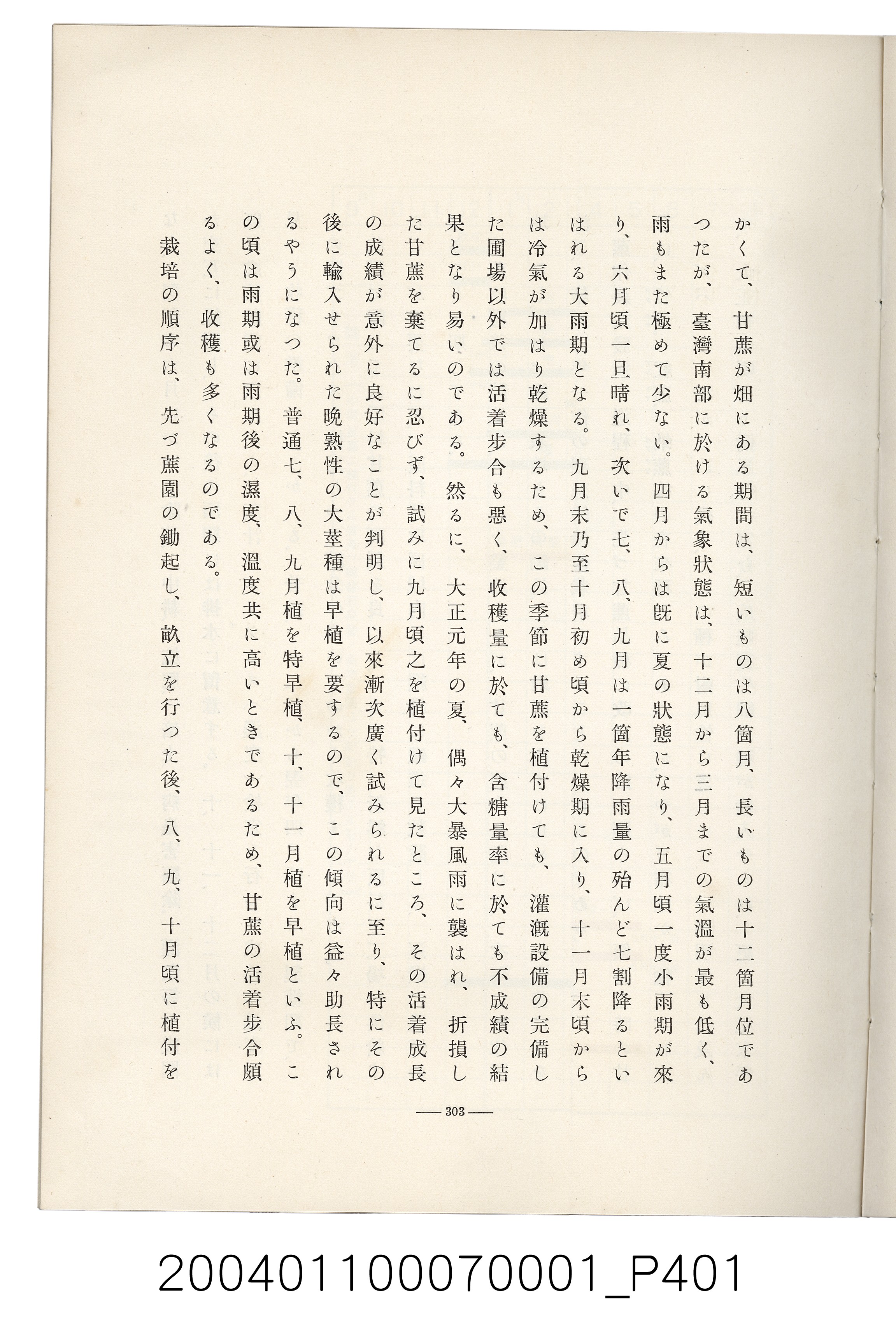 伊藤重郎編《臺灣製糖株式會社史》書本 (共593張)